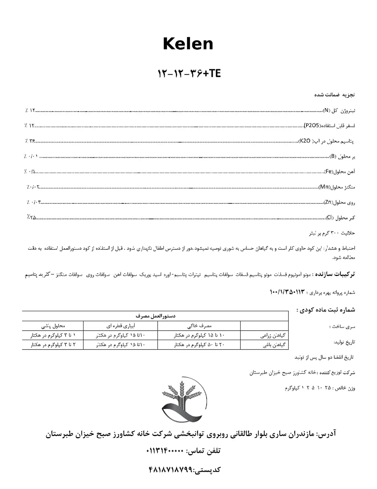 کود جامد نپک12-12-36+ریز‌مغذی کلن
