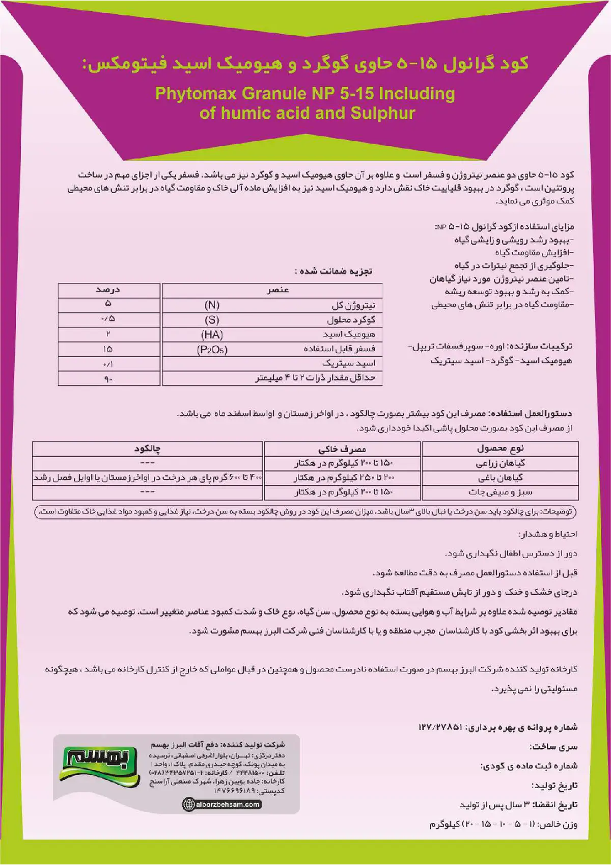 کود جامد ان پی 5-15 فیتومکس
