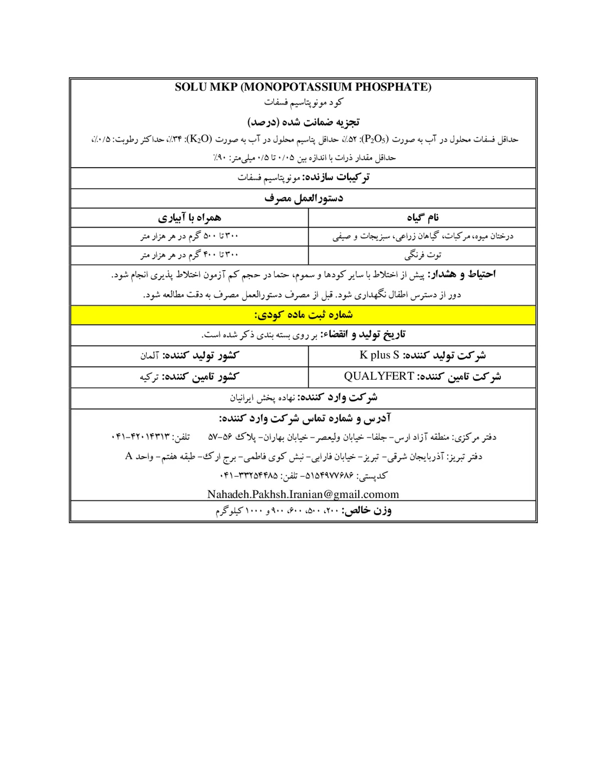 مونو پتاسیم فسفات سولو ام کی پی