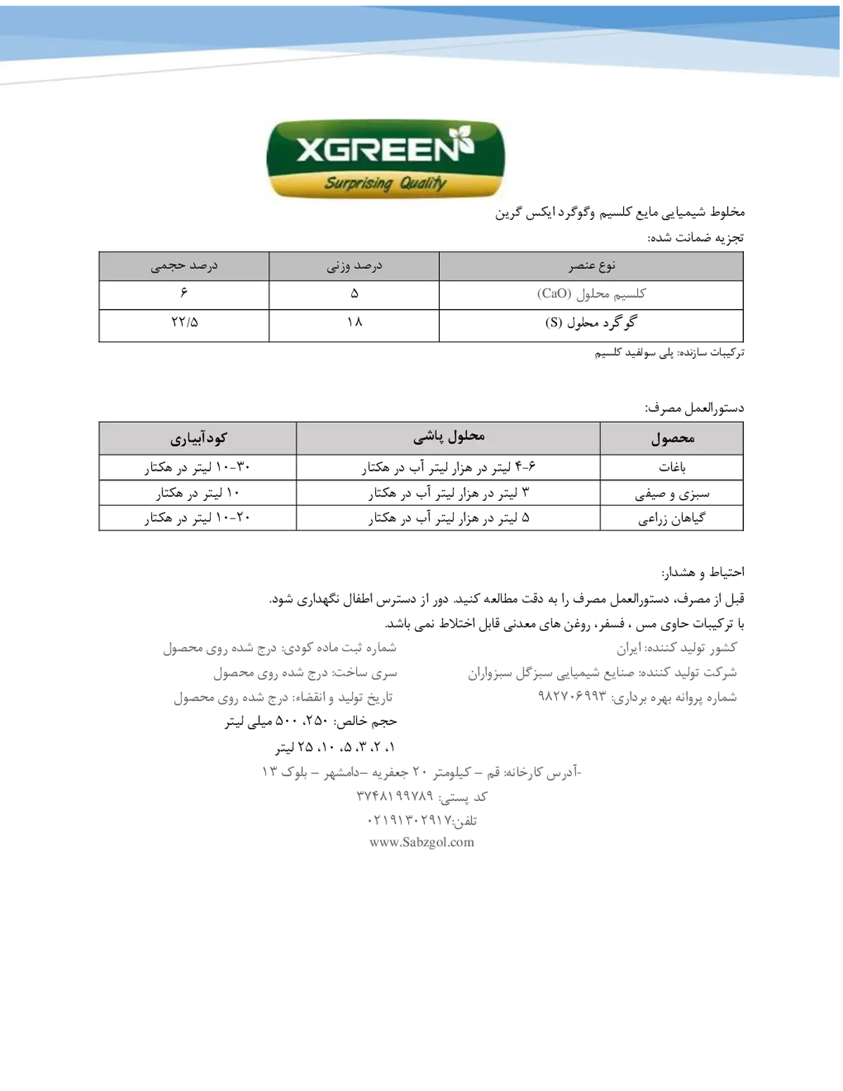 کود مایع - کلسیم و گوگرد کسگرین