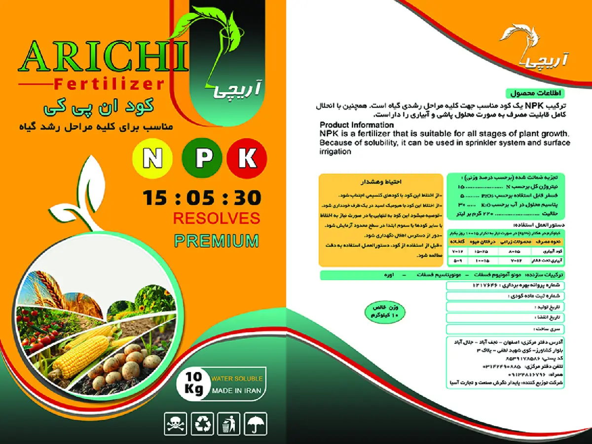 کود جامد ان پی کی 15-5-30 آریچی