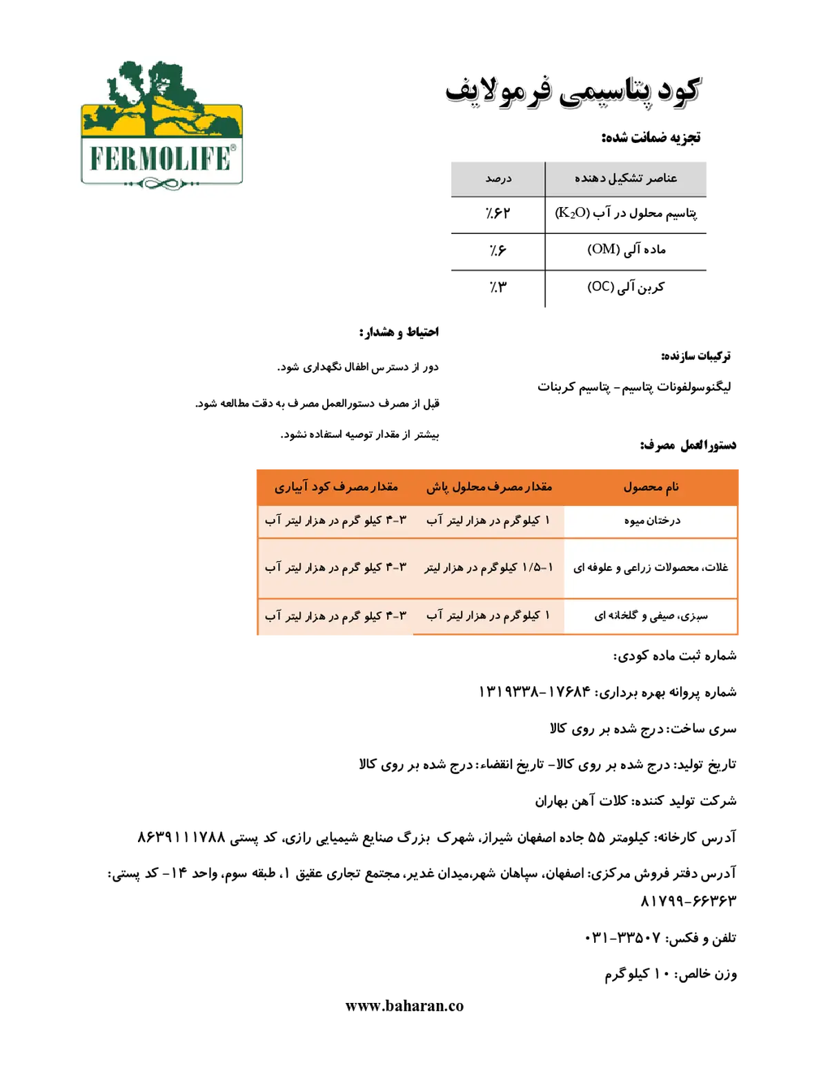 شیمیایی پتاسیمی جامد فرمولایف