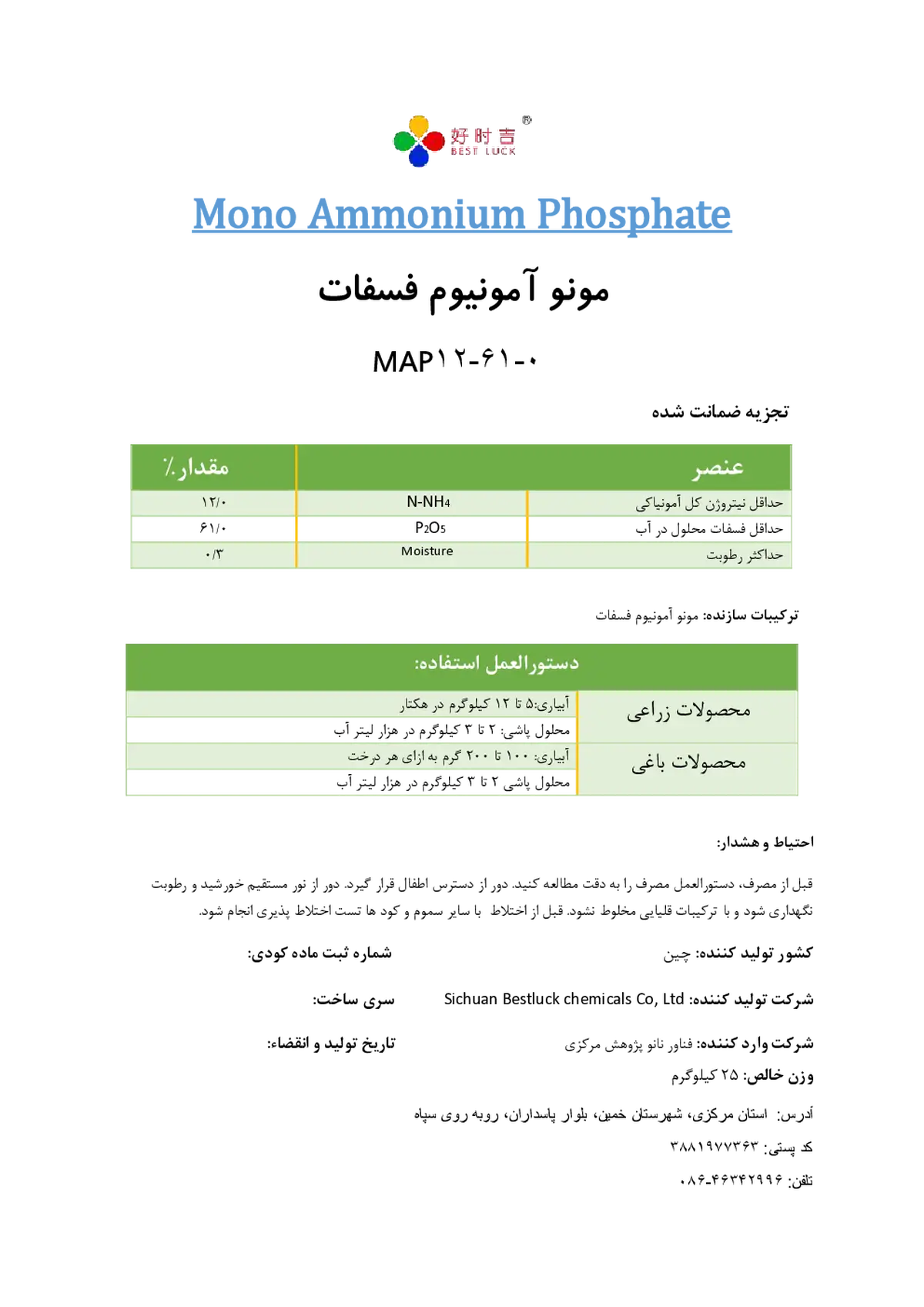 مونو آمونیوم فسفات سیچوان بستلوک چمیکال ,