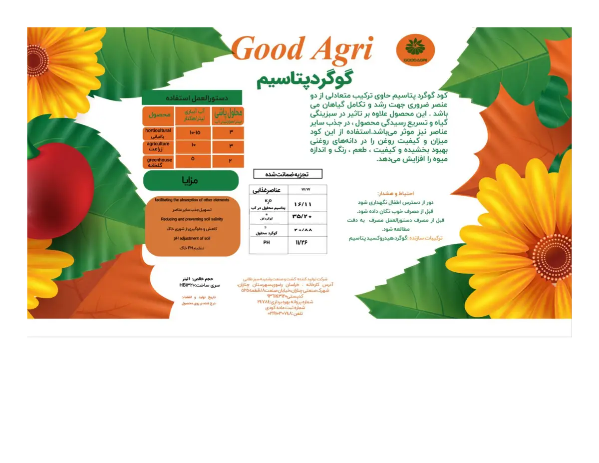کود مایع- گوگرد و پتاسیم گوداگری
