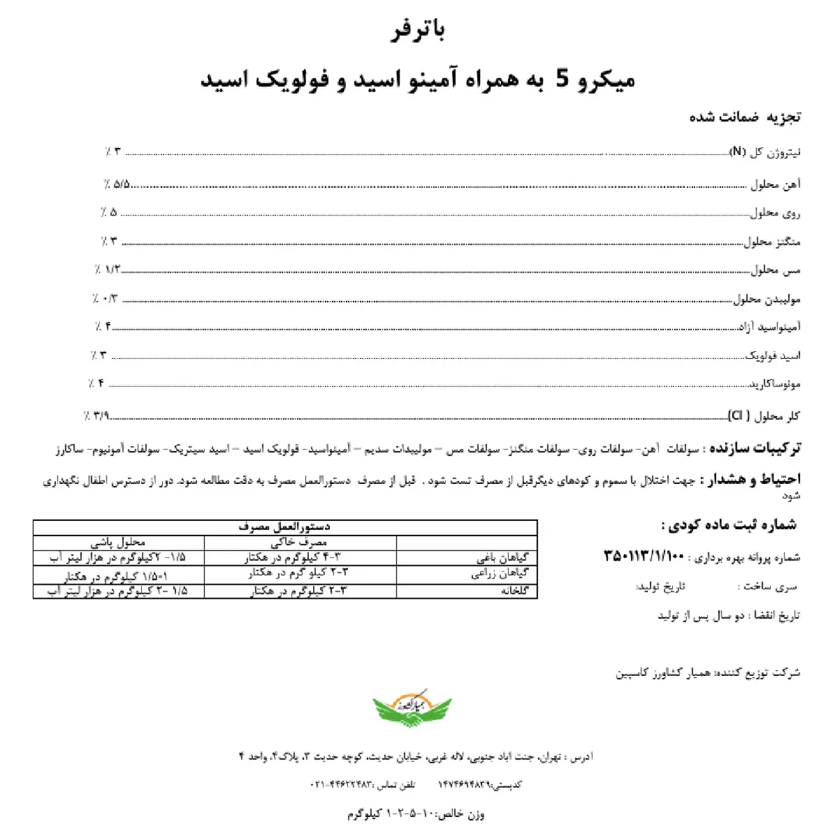 کود جامد باترفر