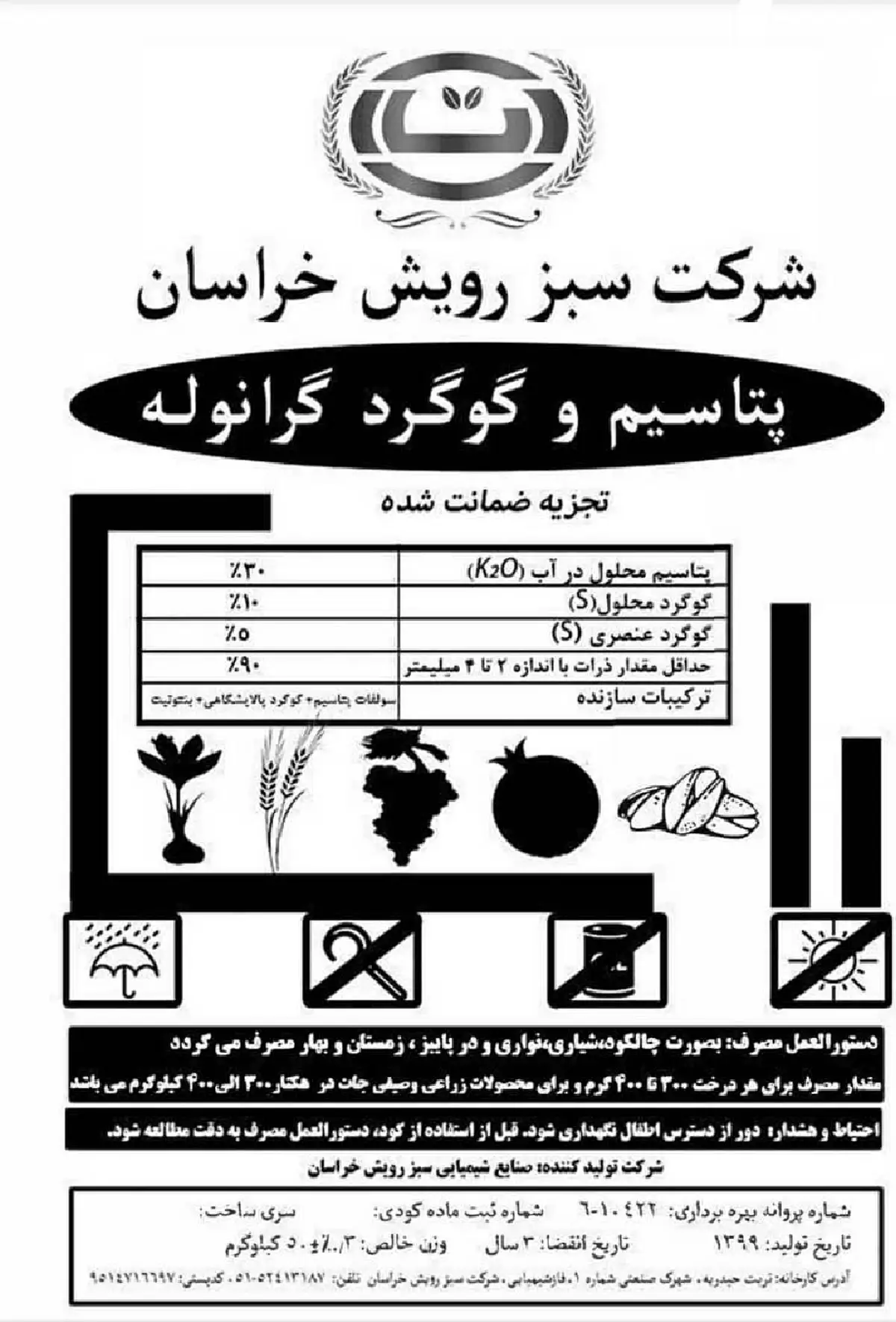 کود جامد- پتاسیم و گوگرد آتا