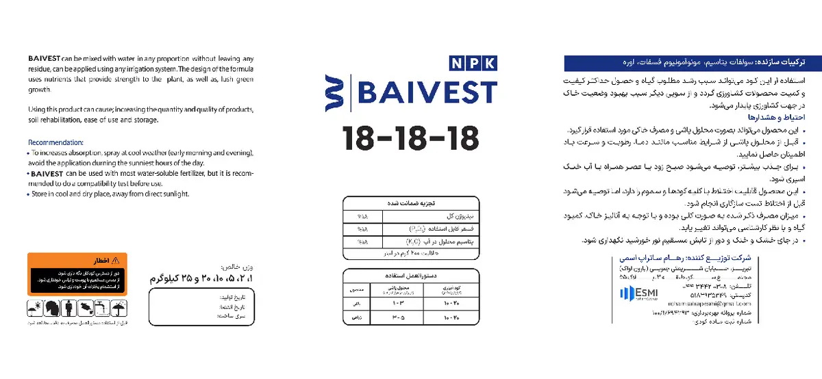 کود جامد ان پی کی 1 8 - 1 8 - 1 8 بایوست