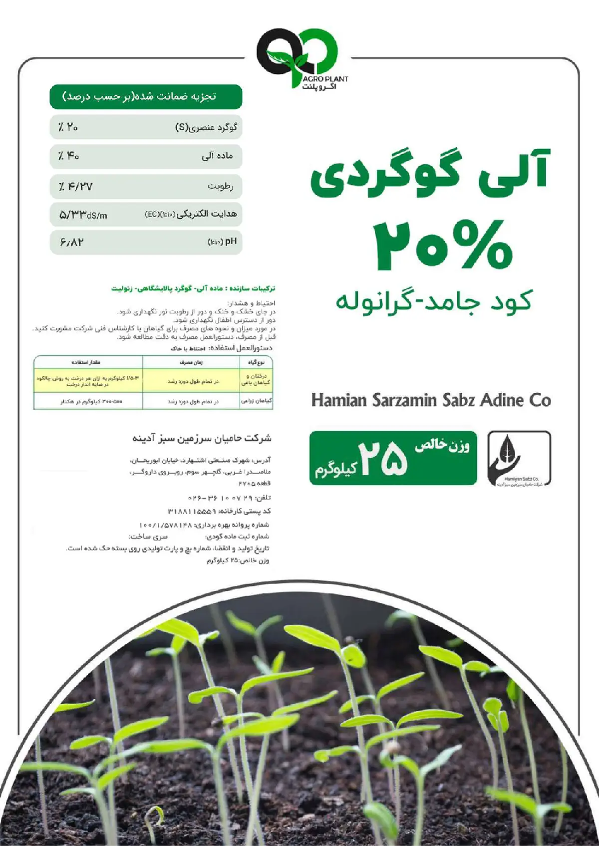 آلی گوگردی جامد اگروپلنت