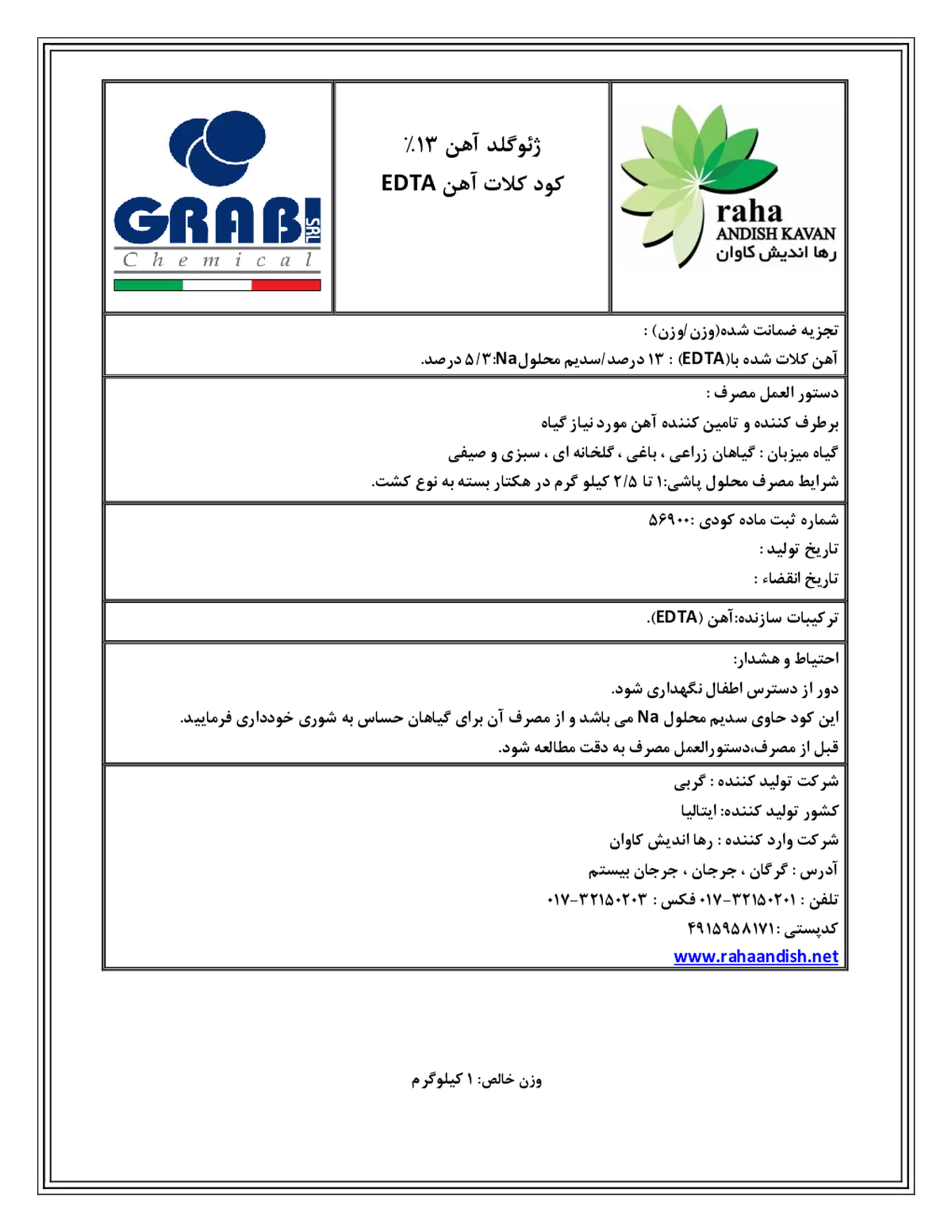 کلات آهن 1 3 درصد جامد جو گلد آهن 13%