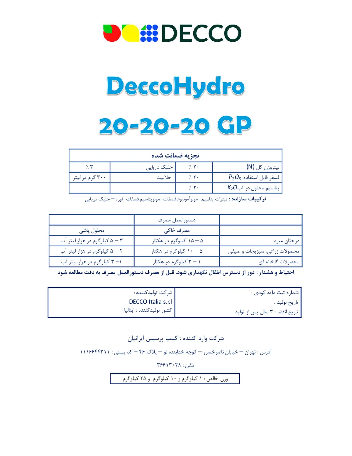کود جامد ان پی کی 20-20-20 دککو هیدرو