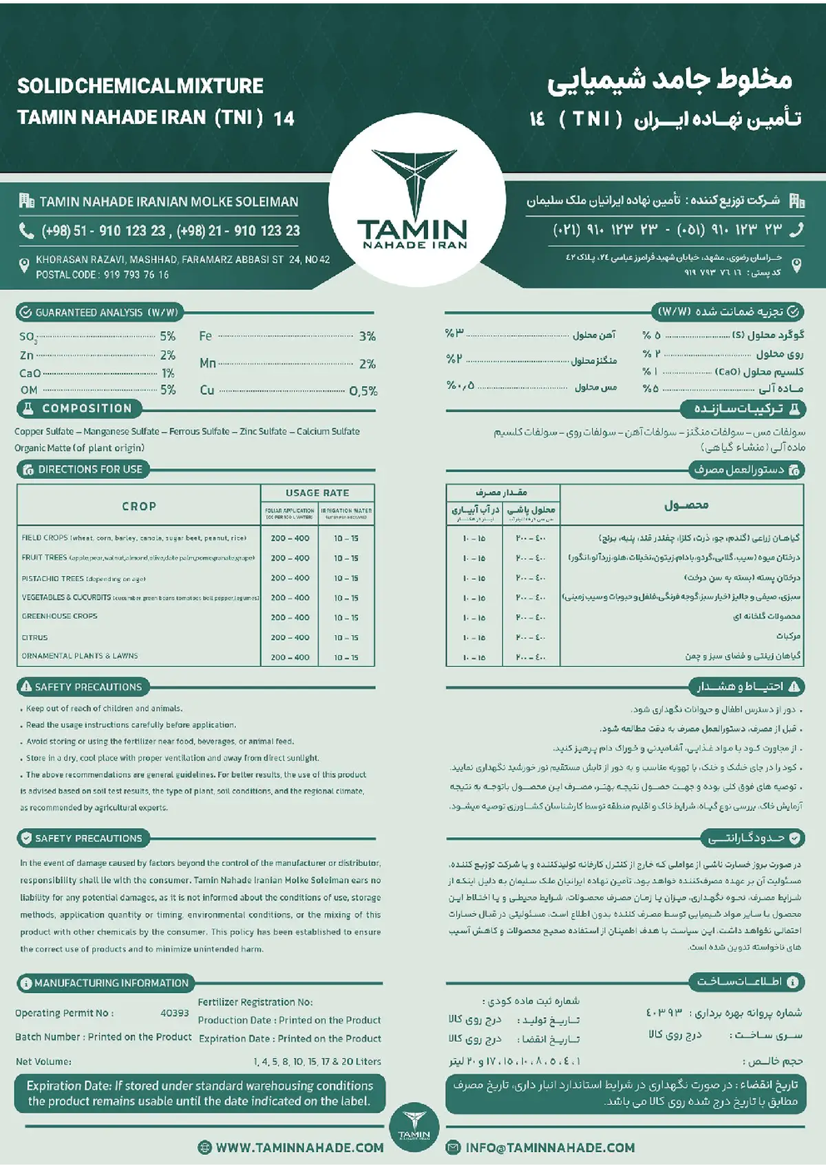 کود جامد تامین نهاده ایران 14تنی