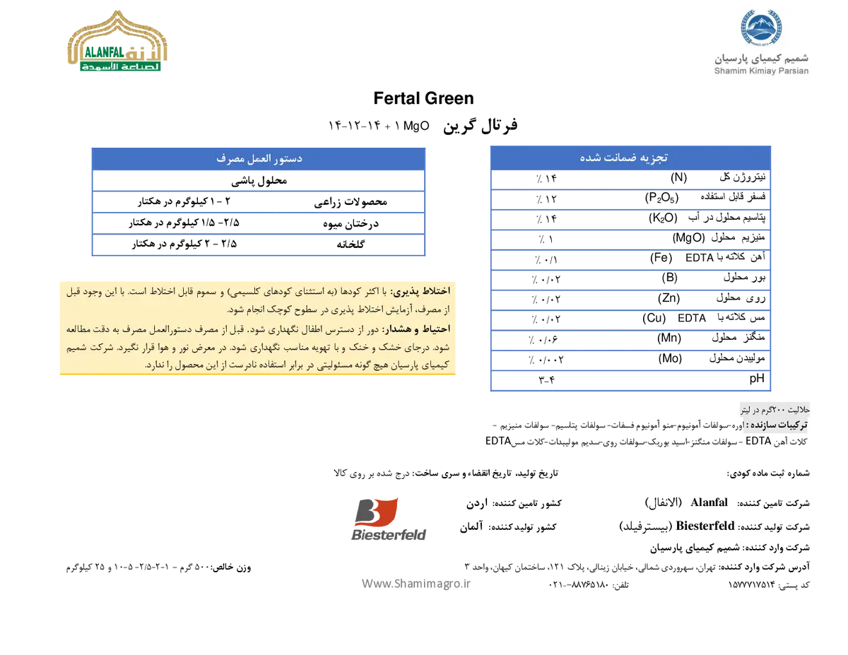 کود جامد ان پی کی 14-12-14 فرتال گرین