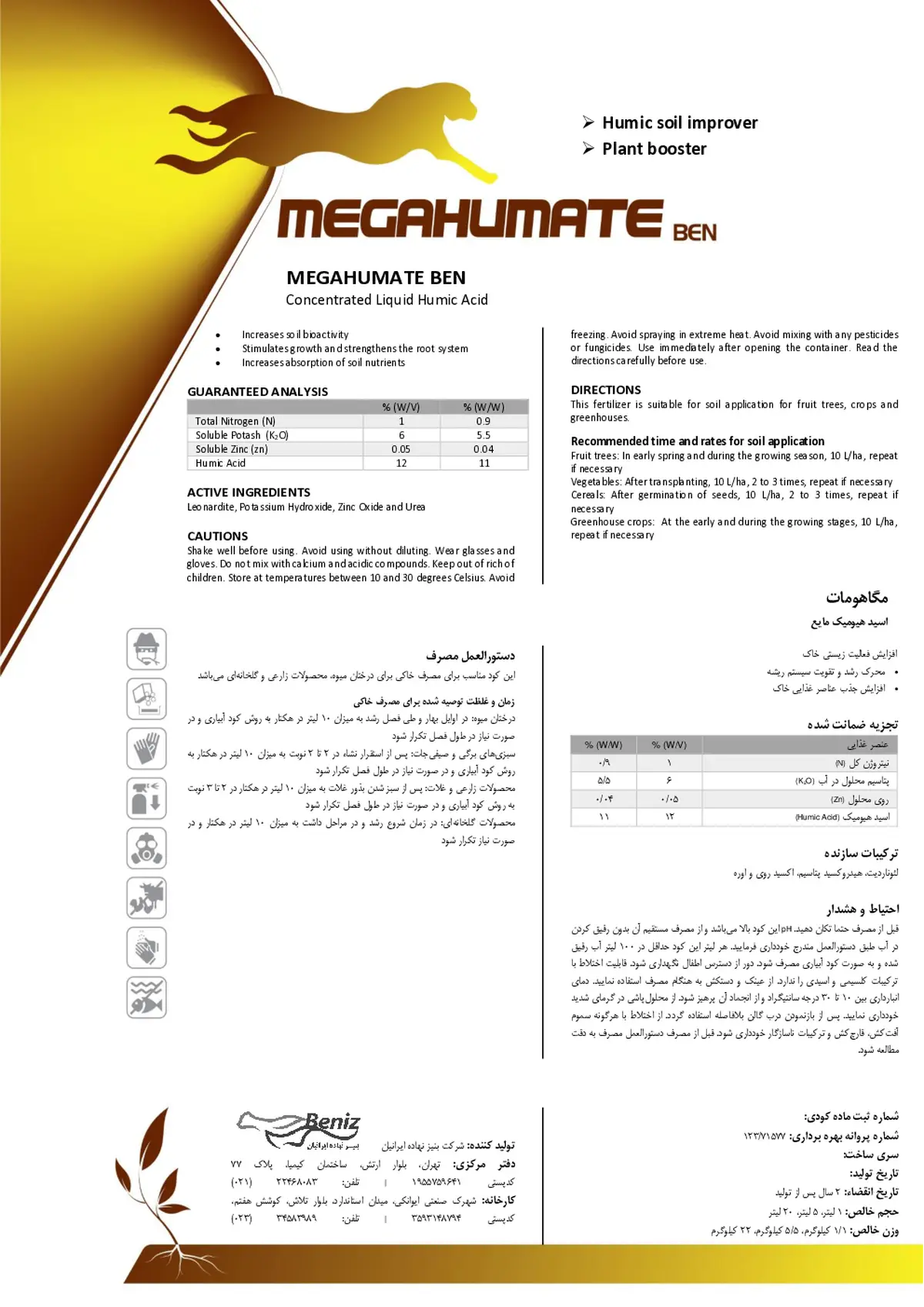 آلی مایع - هیومیک اسید مگا هومات بن
