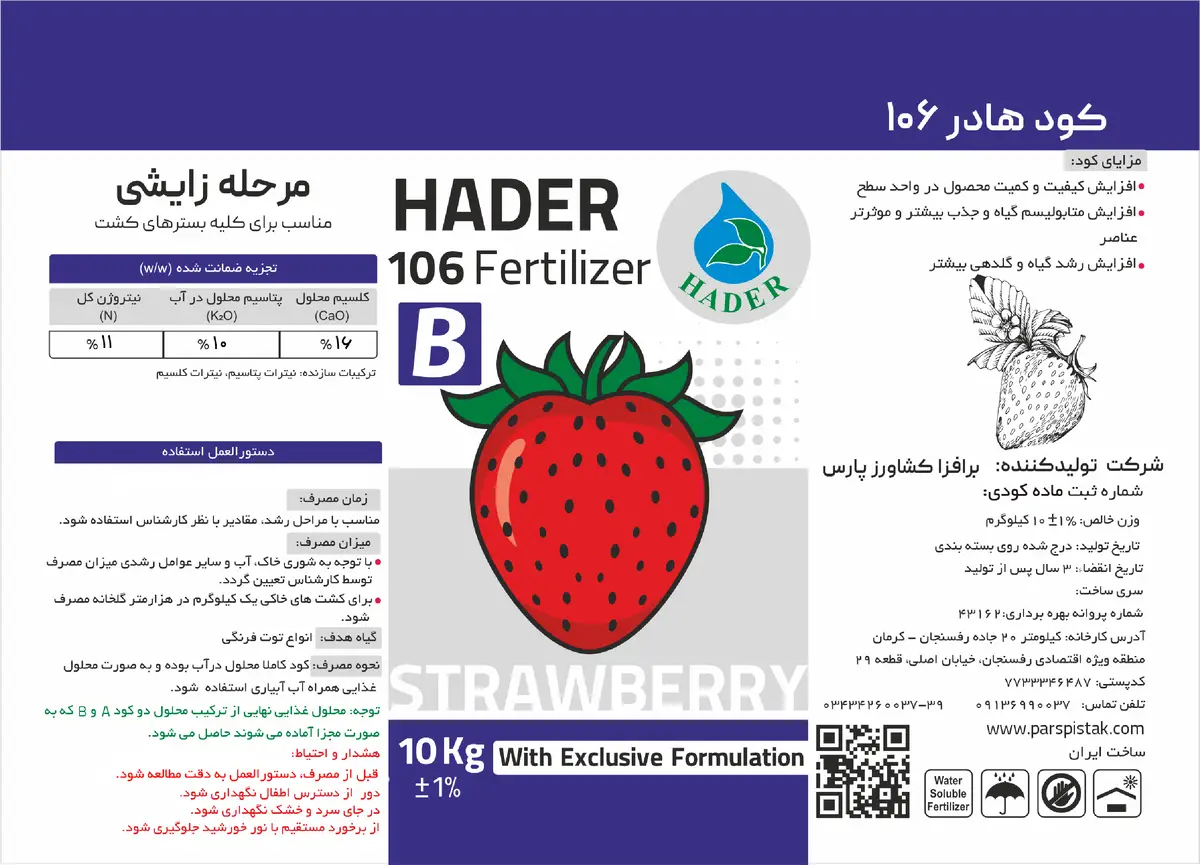 کود جامد هادر 1 0 6 ب