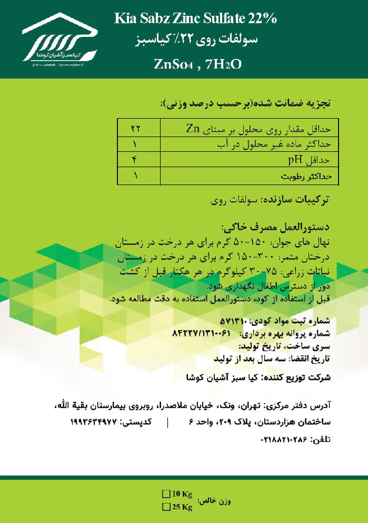 سولفات روی کیا سابز زینک سولفات سولفات روی کیا سبز