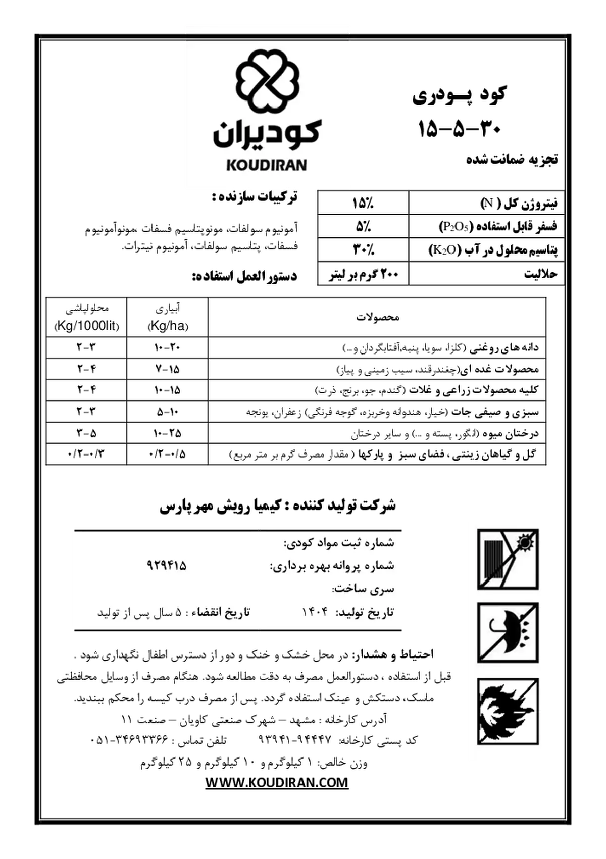 کود جامد نپک15-5-30 کودیران