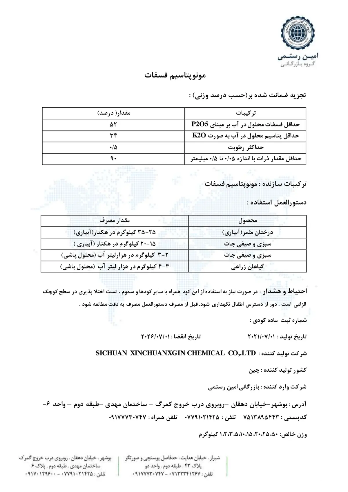 مونو پتاسیم فسفات سیچوان کسینچوانکسجین چمیکال کو,.لتد