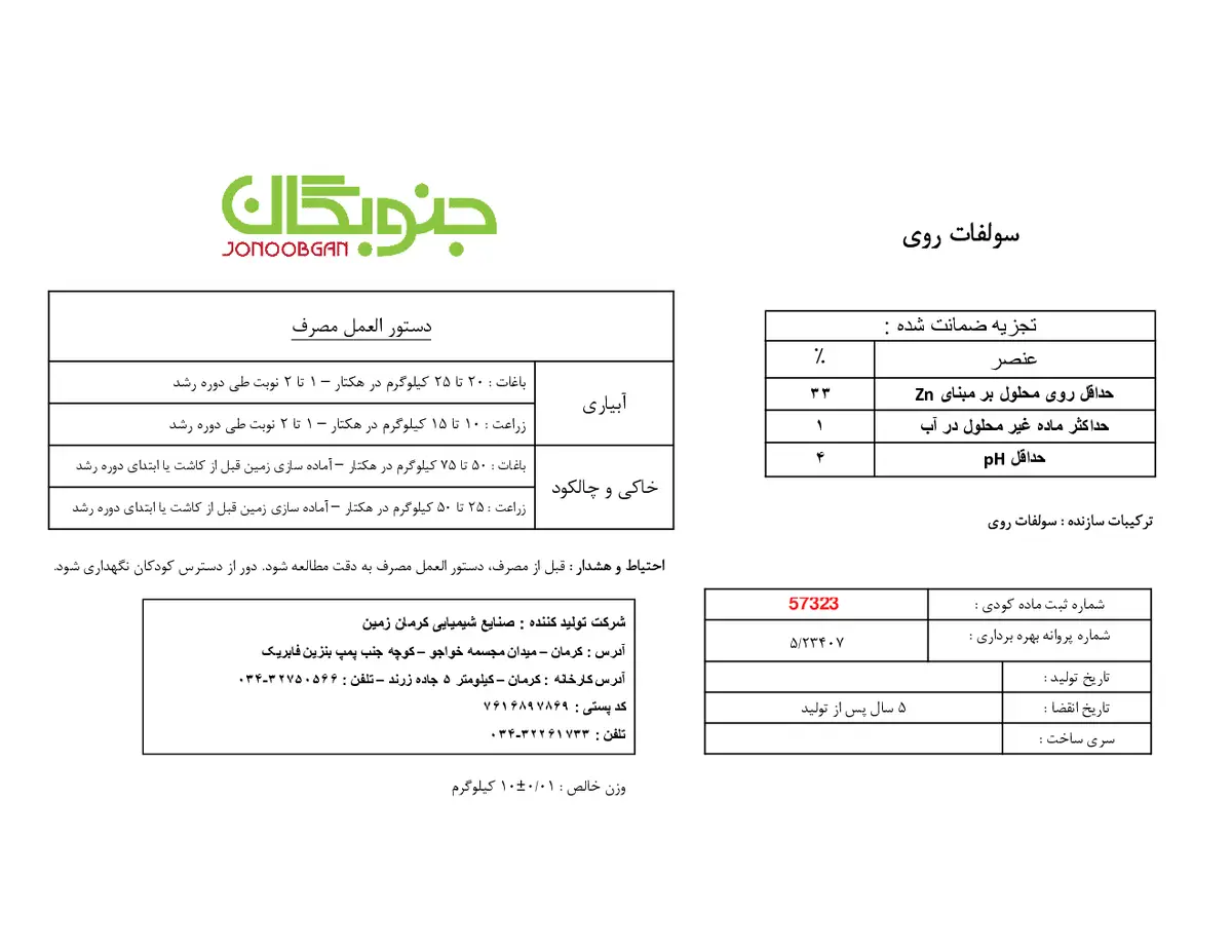 سولفات روی جنوبگان