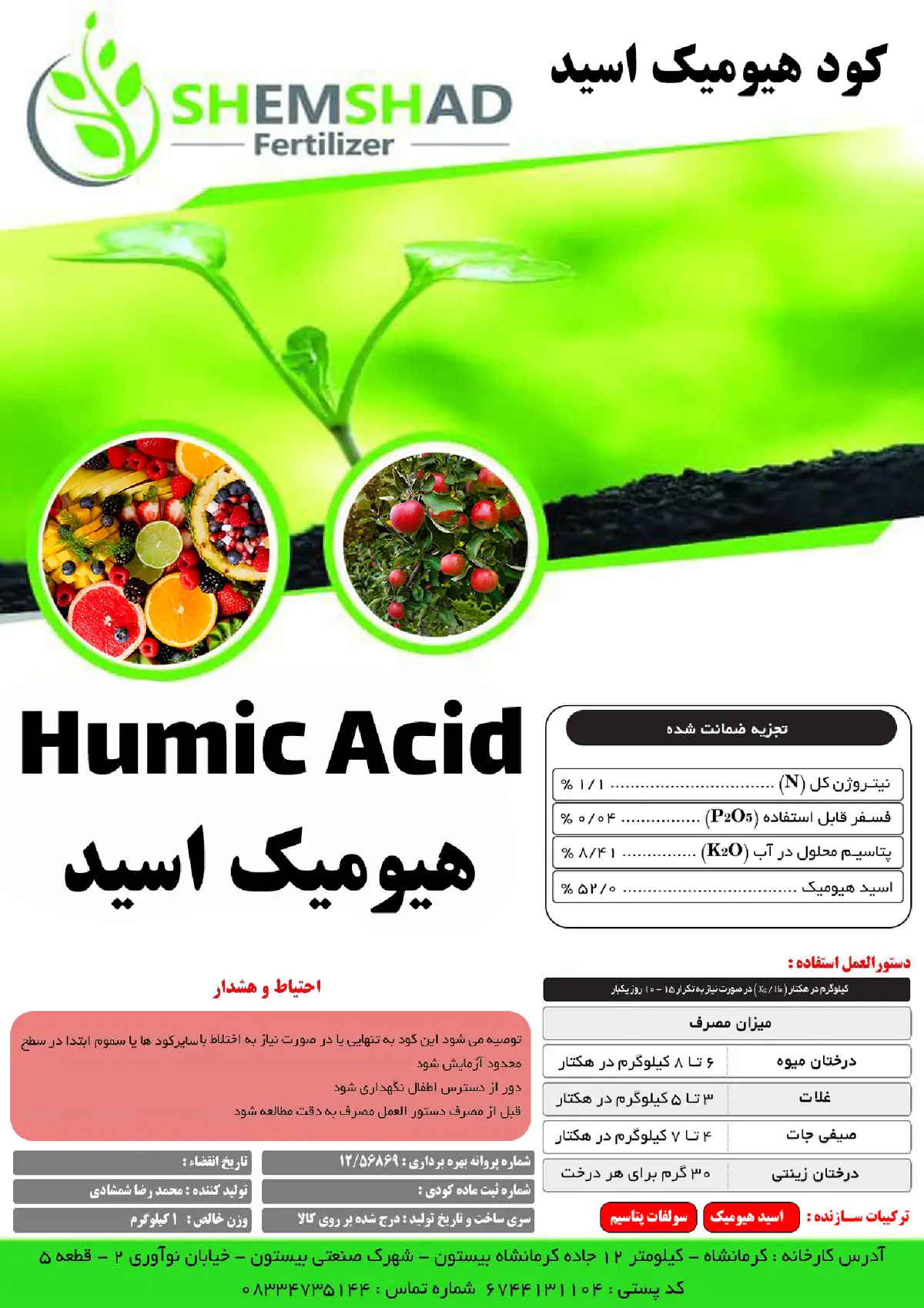 آلی جامد- هیومیک اسید شمشاد