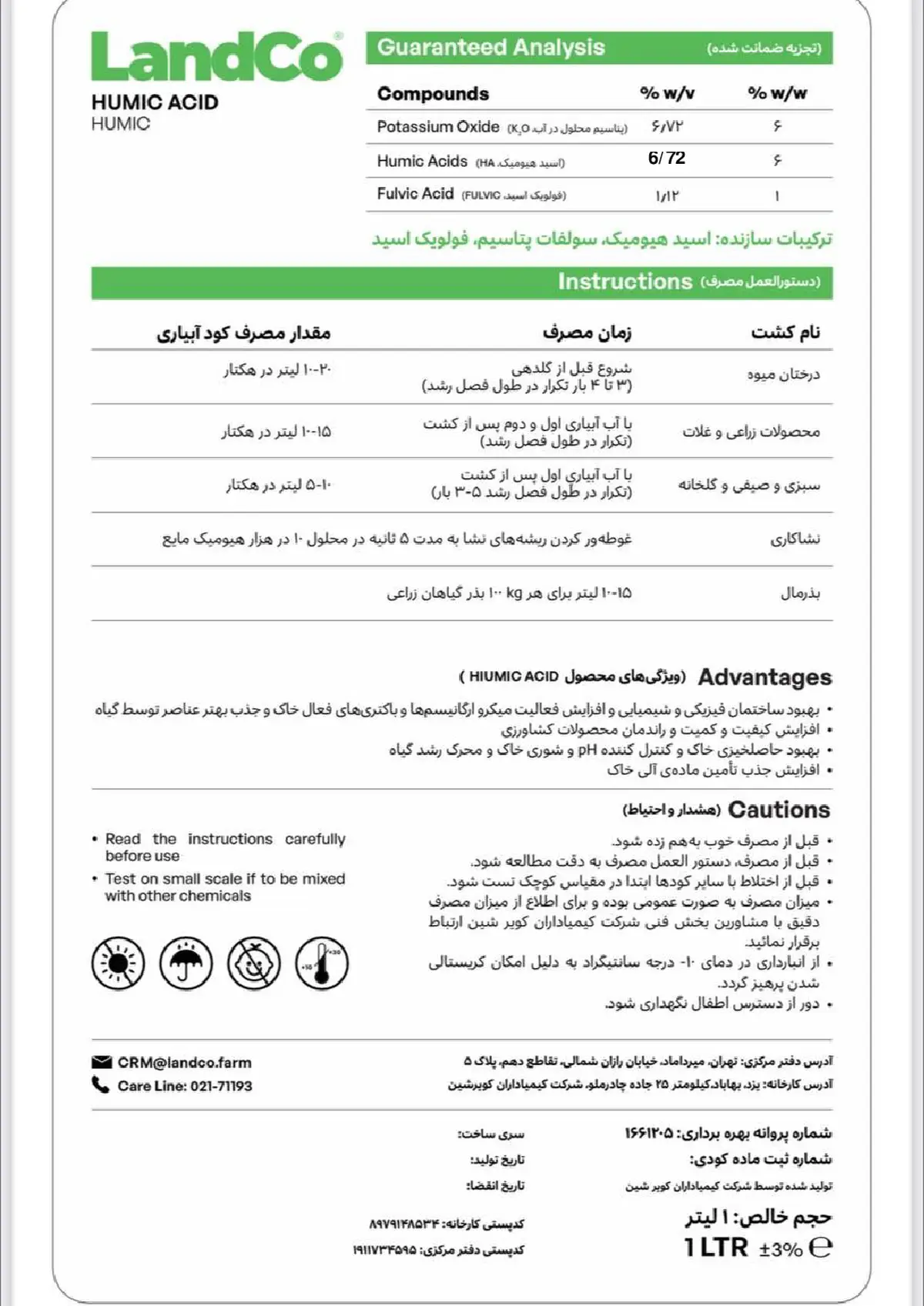 آلی مایع - هیومیک اسید لندکو