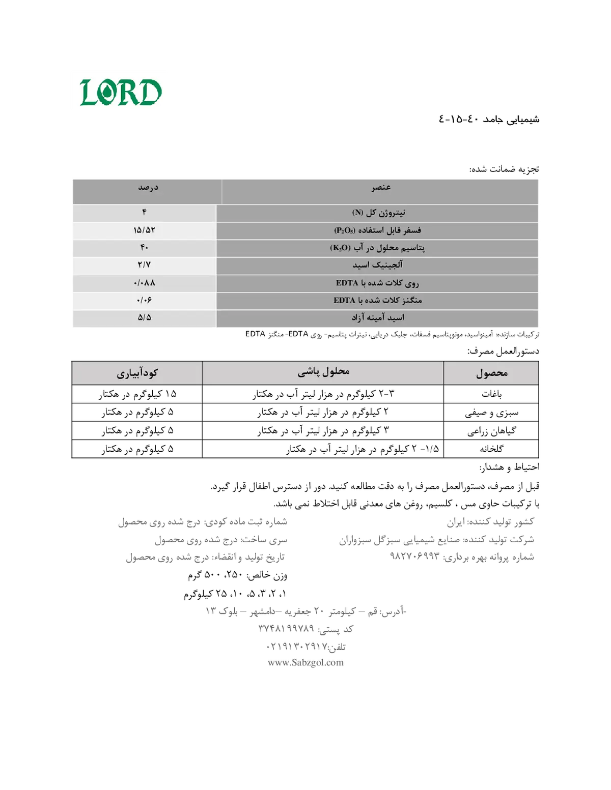 کود جامد ان پی کی 4-15-40+ریز‌مغذی لورد