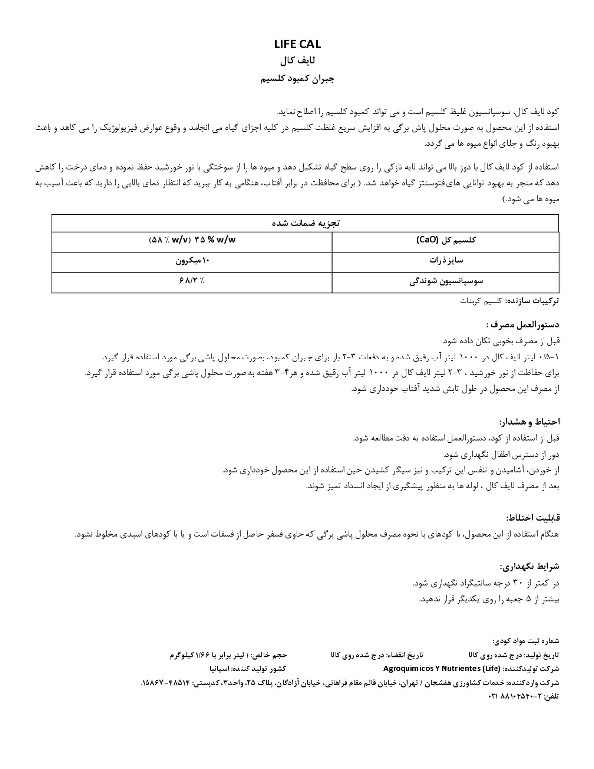 سوسپانسیون کلسیمی لیف کال