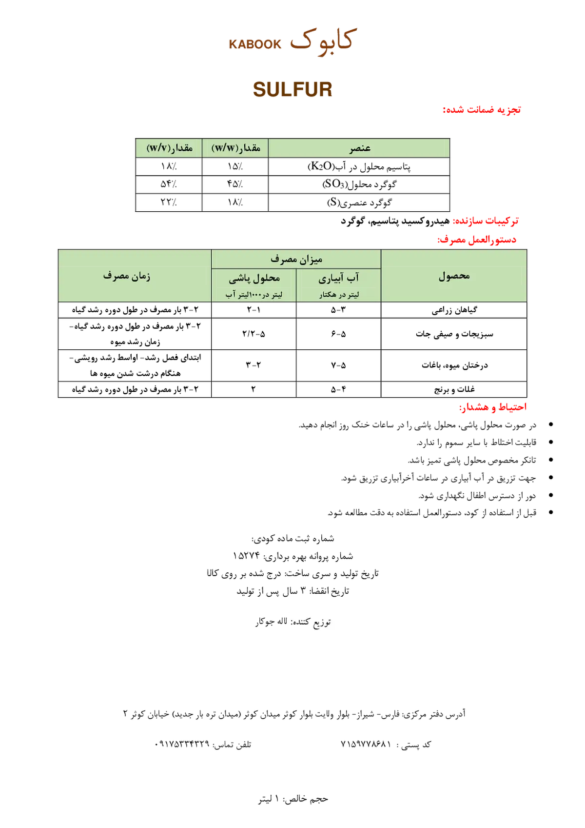کود مایع - گوگرد و پتاسیم کابوک