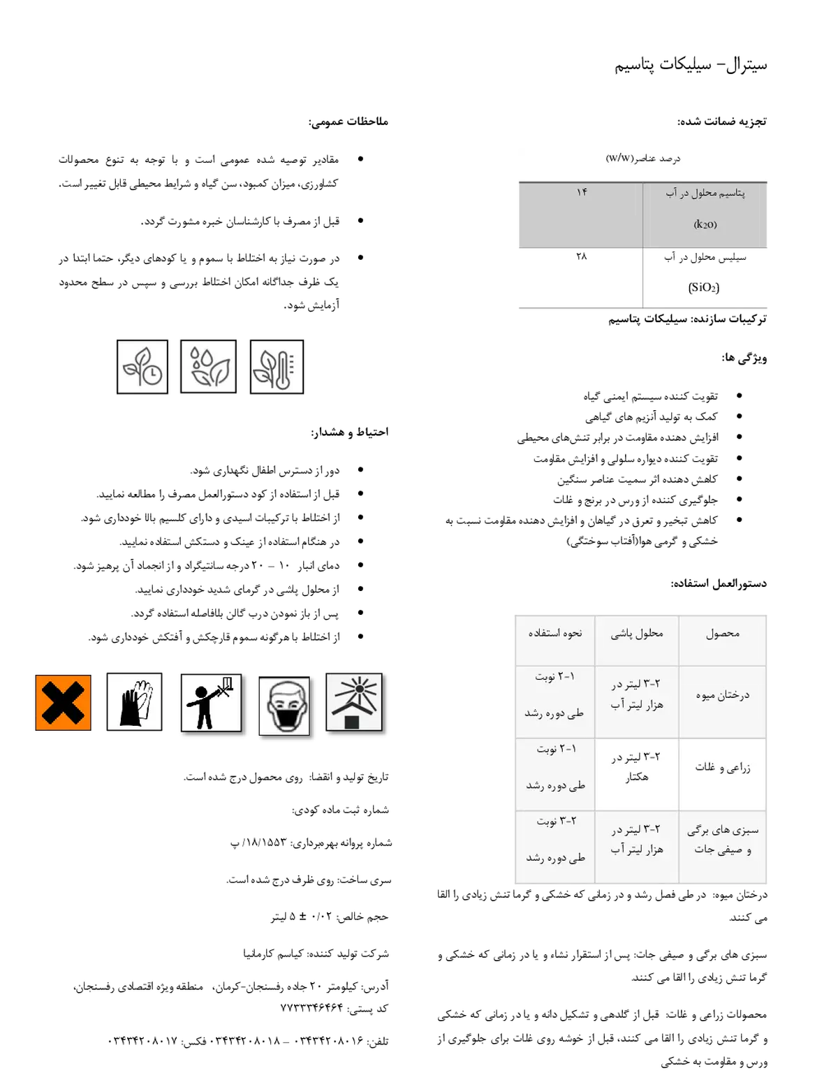 سیلیکات پتاسیم مایع کیترال