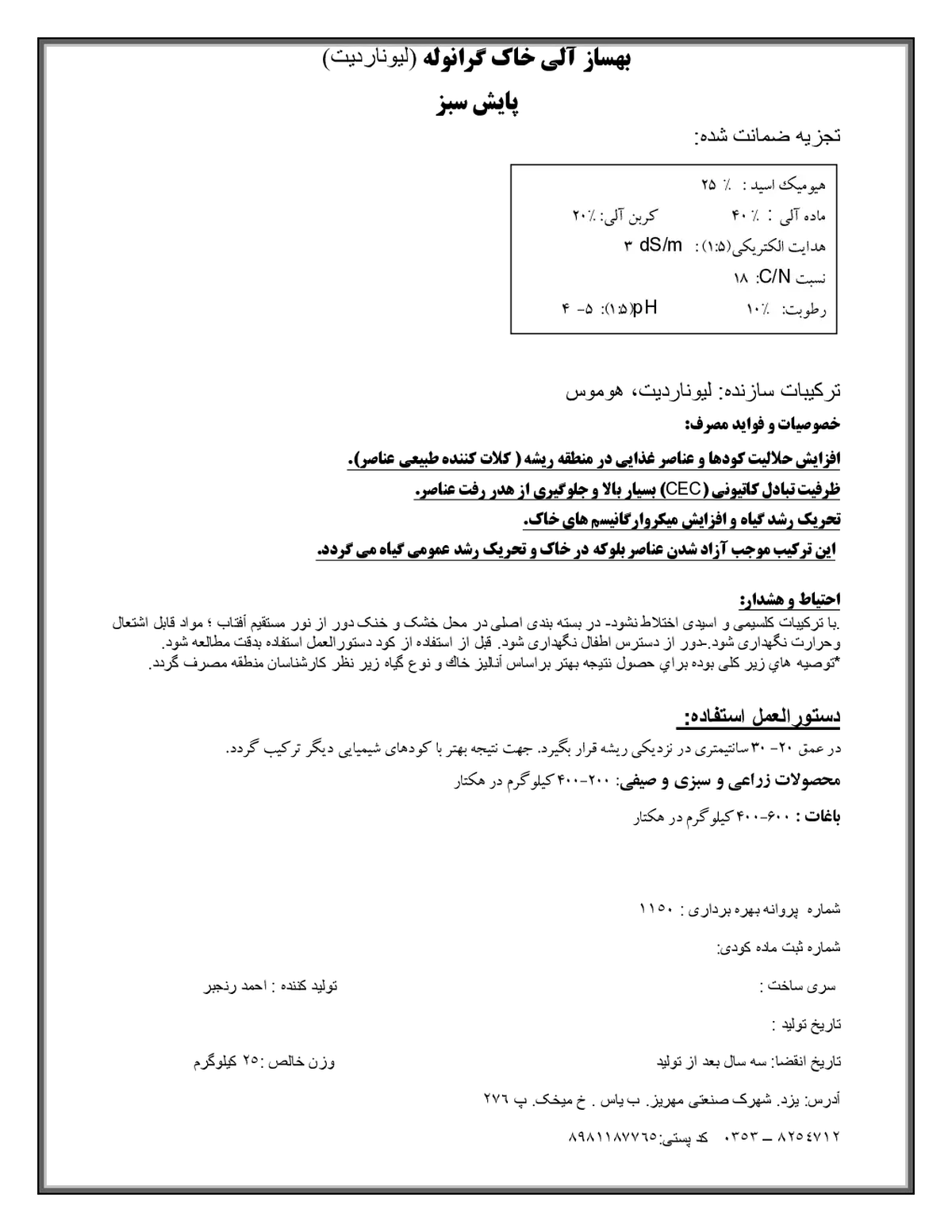 ترکیب آلی بهساز خاک جامد پایش سبز