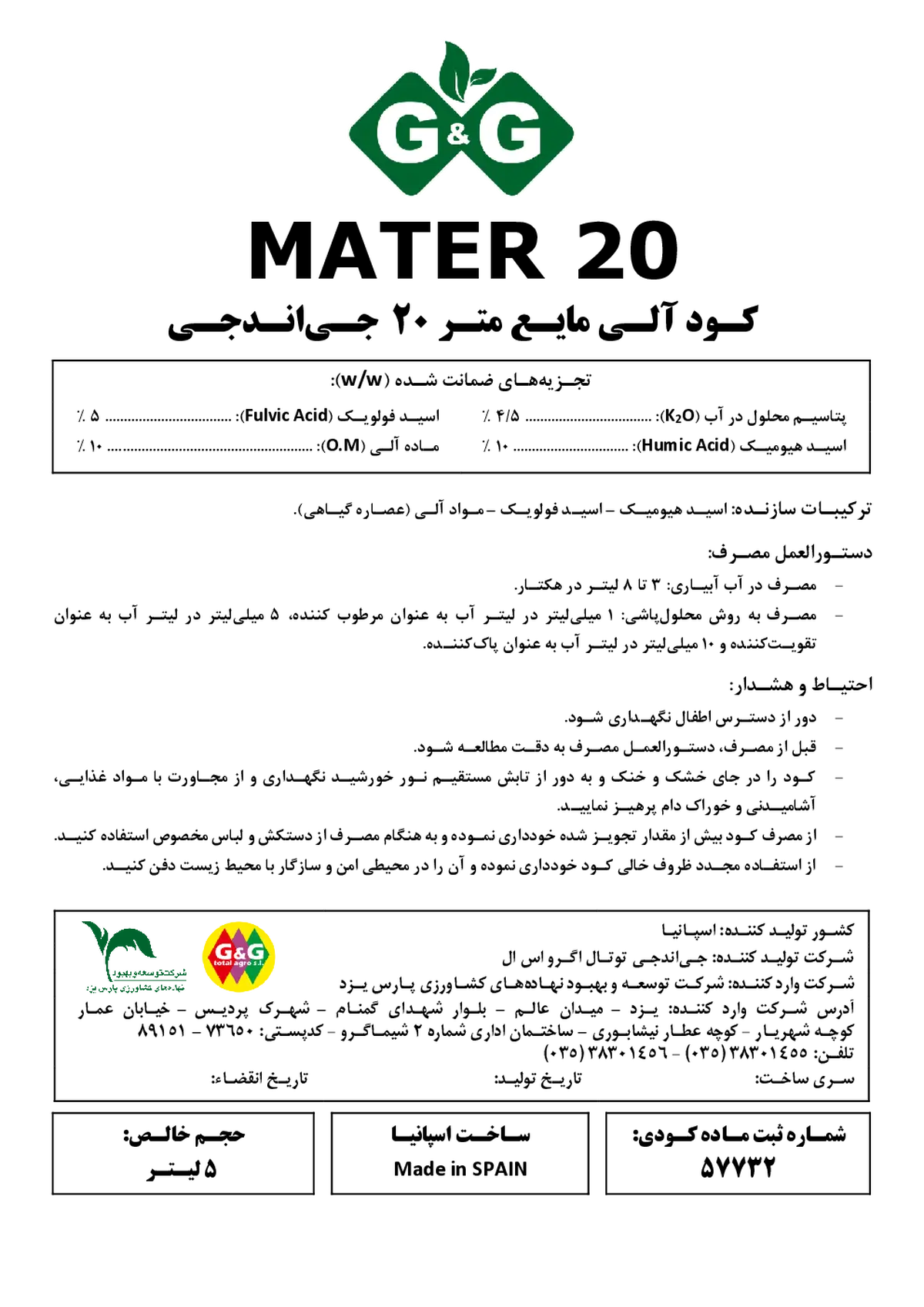آلی مایع گ & گ ماتر20
