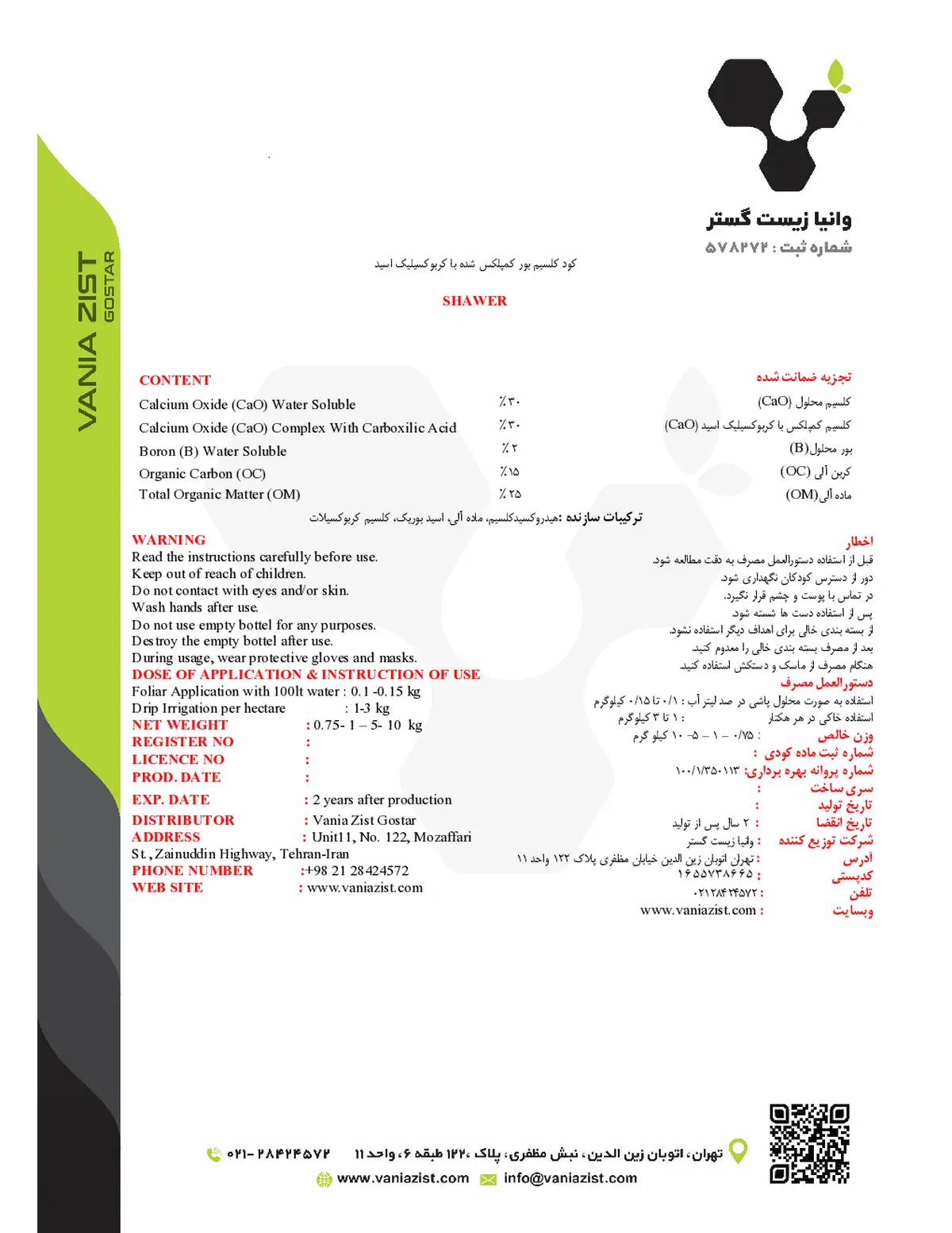 آلی کلسیمی جامد حاوی بور شاور