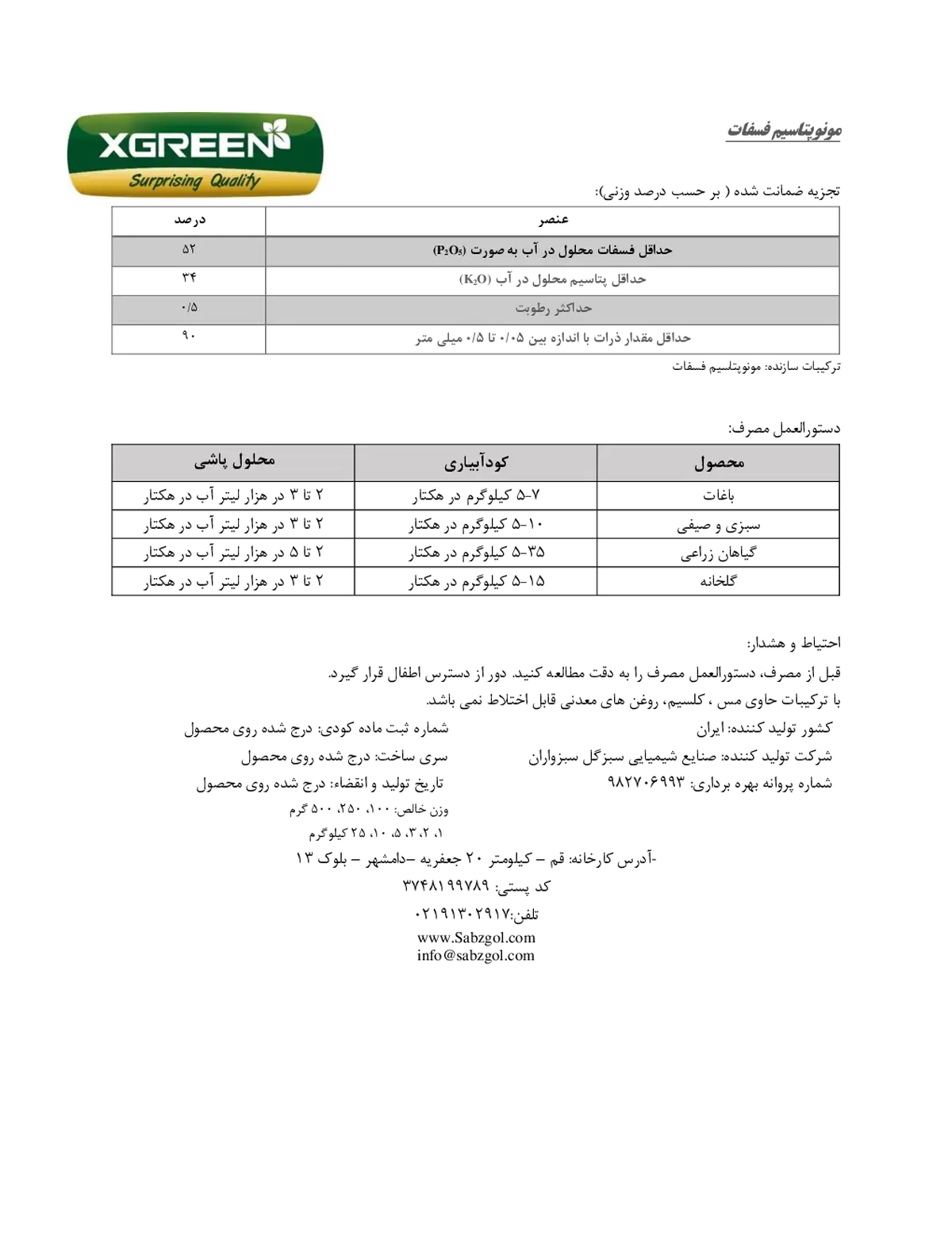 مونو پتاسیم فسفات کسگرین