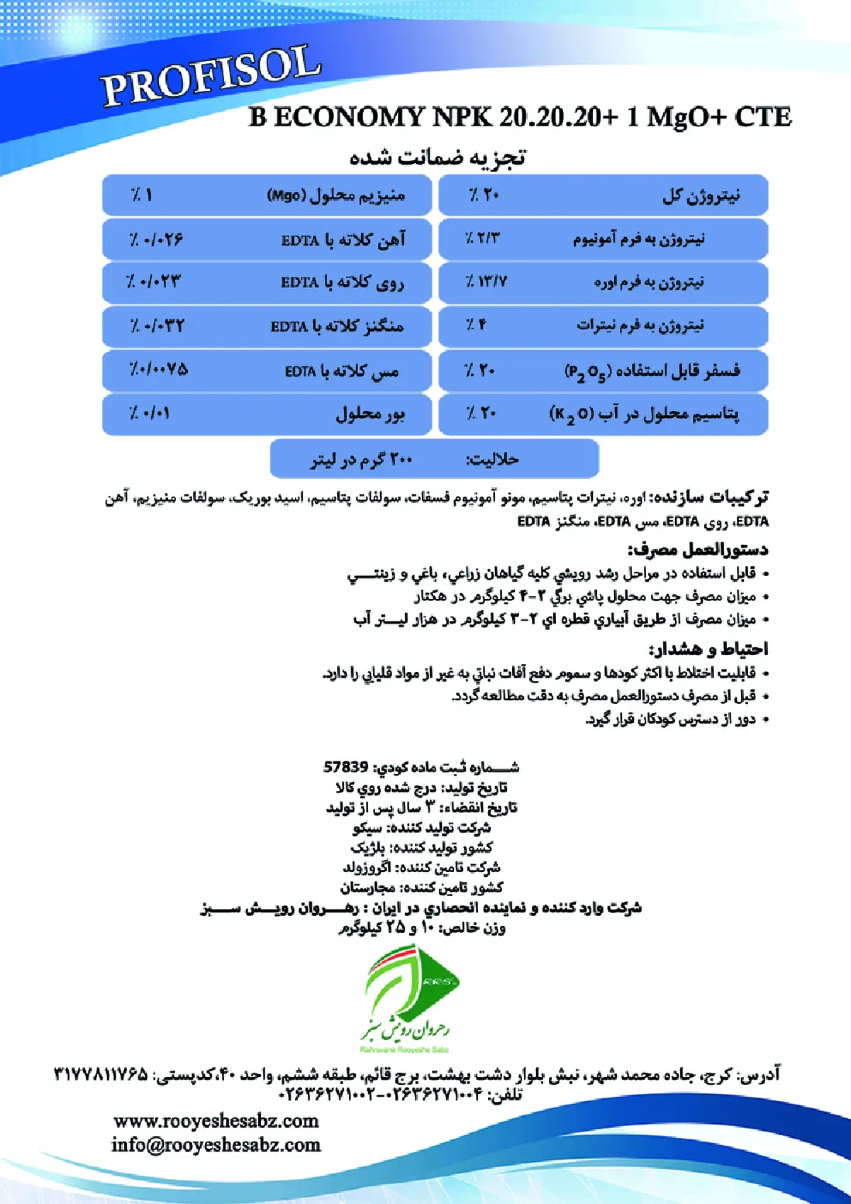 کود جامد نپک20-20-20+1مگو پروفیسول-ب اکونومی