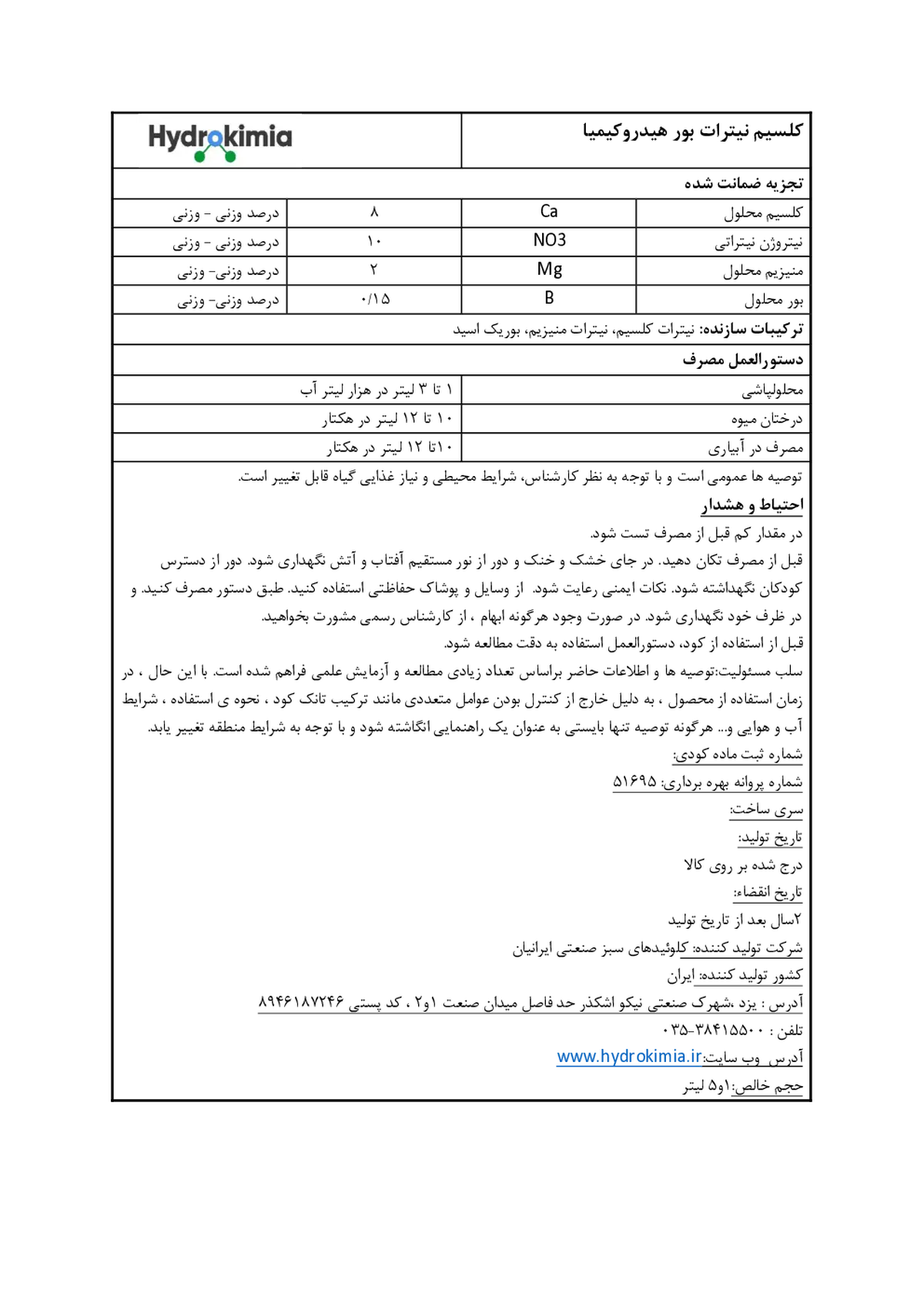 کود مایع هیدروکیمیا