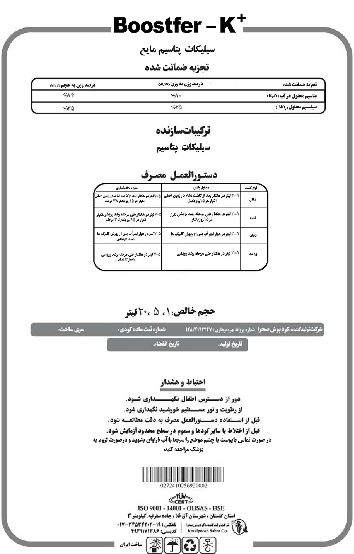 سیلیکات پتاسیم مایع بوستفر-