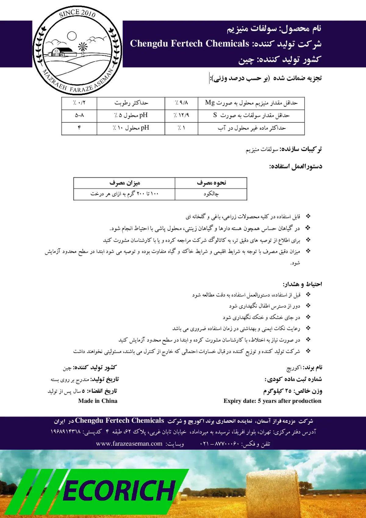 سولفات منیزیم اکوریچ
