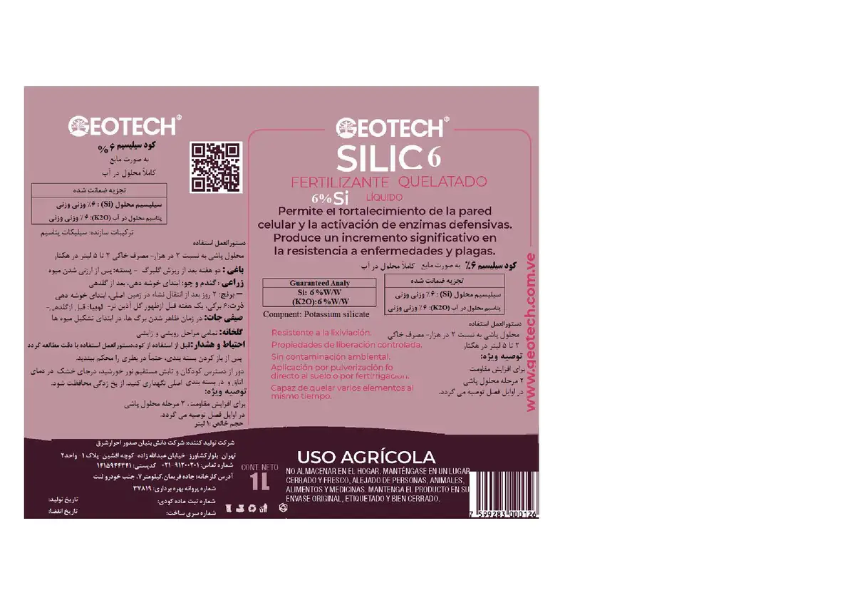 سیلیکات پتاسیم مایع ژئوتک