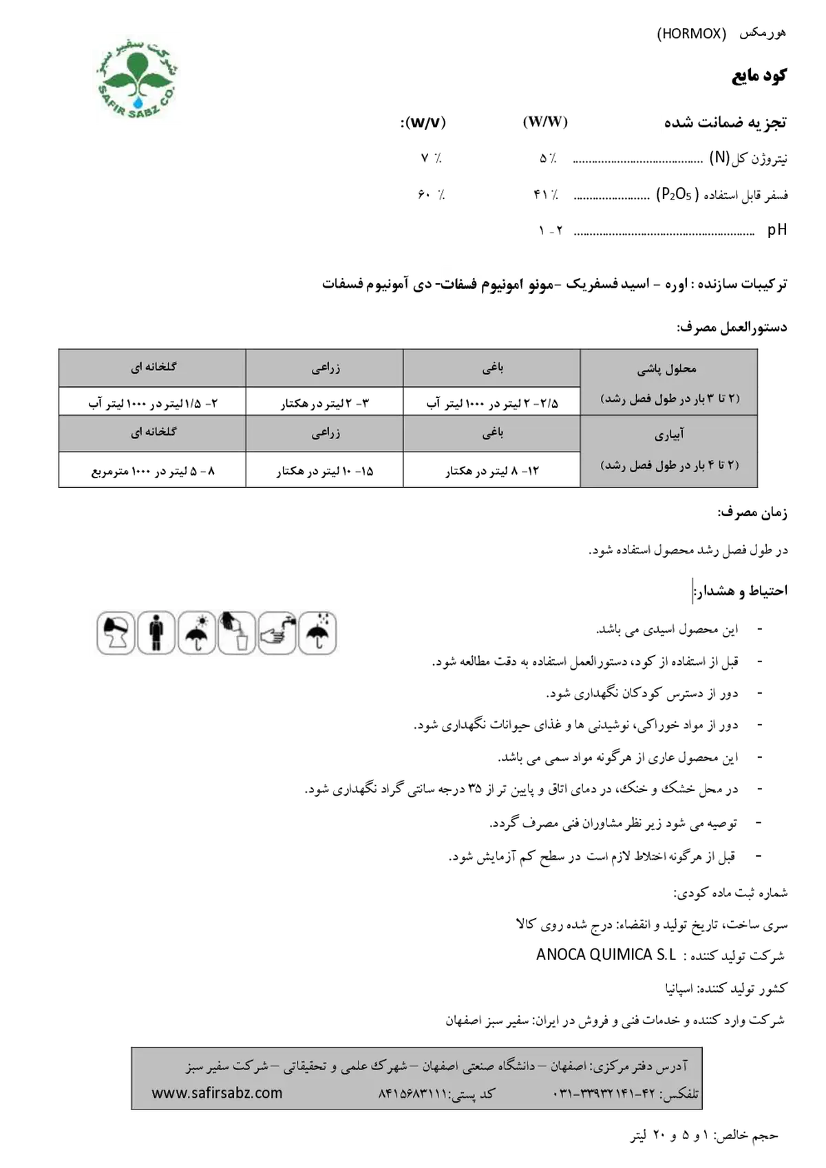 شیمیایی فسفر مایع هورموکس