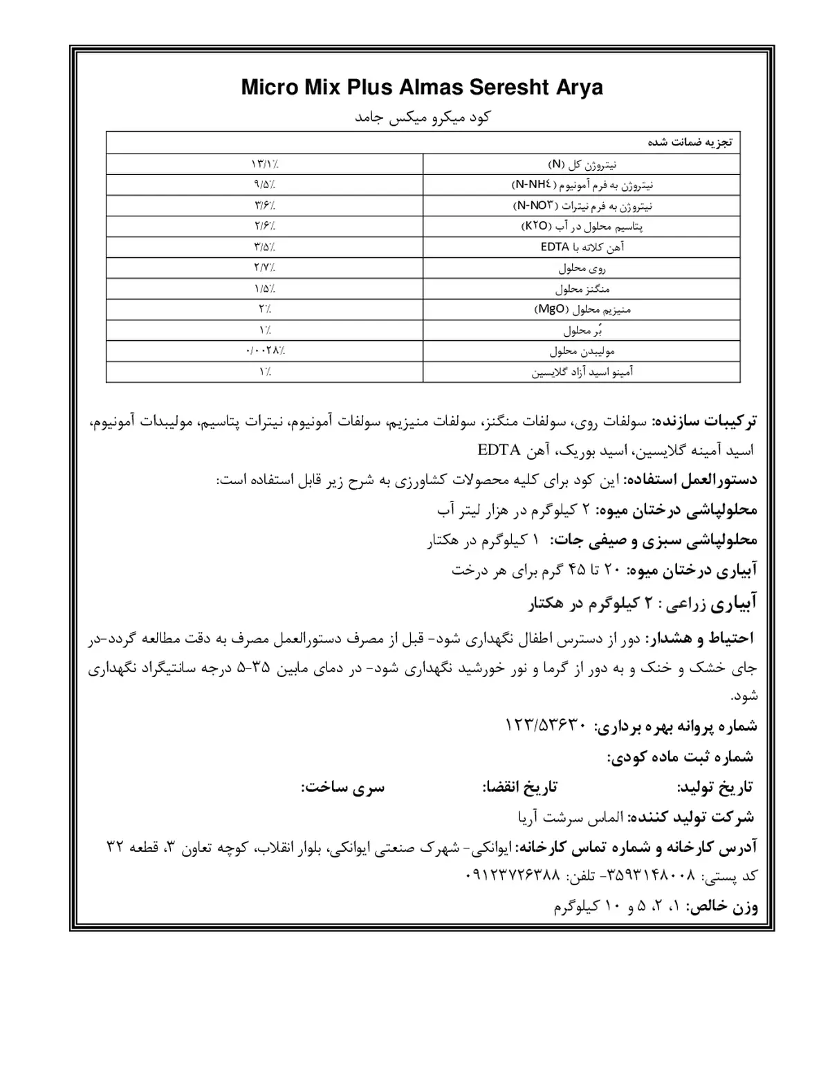 کود جامد میکرو میکس پلاس الماس سرشت آریا