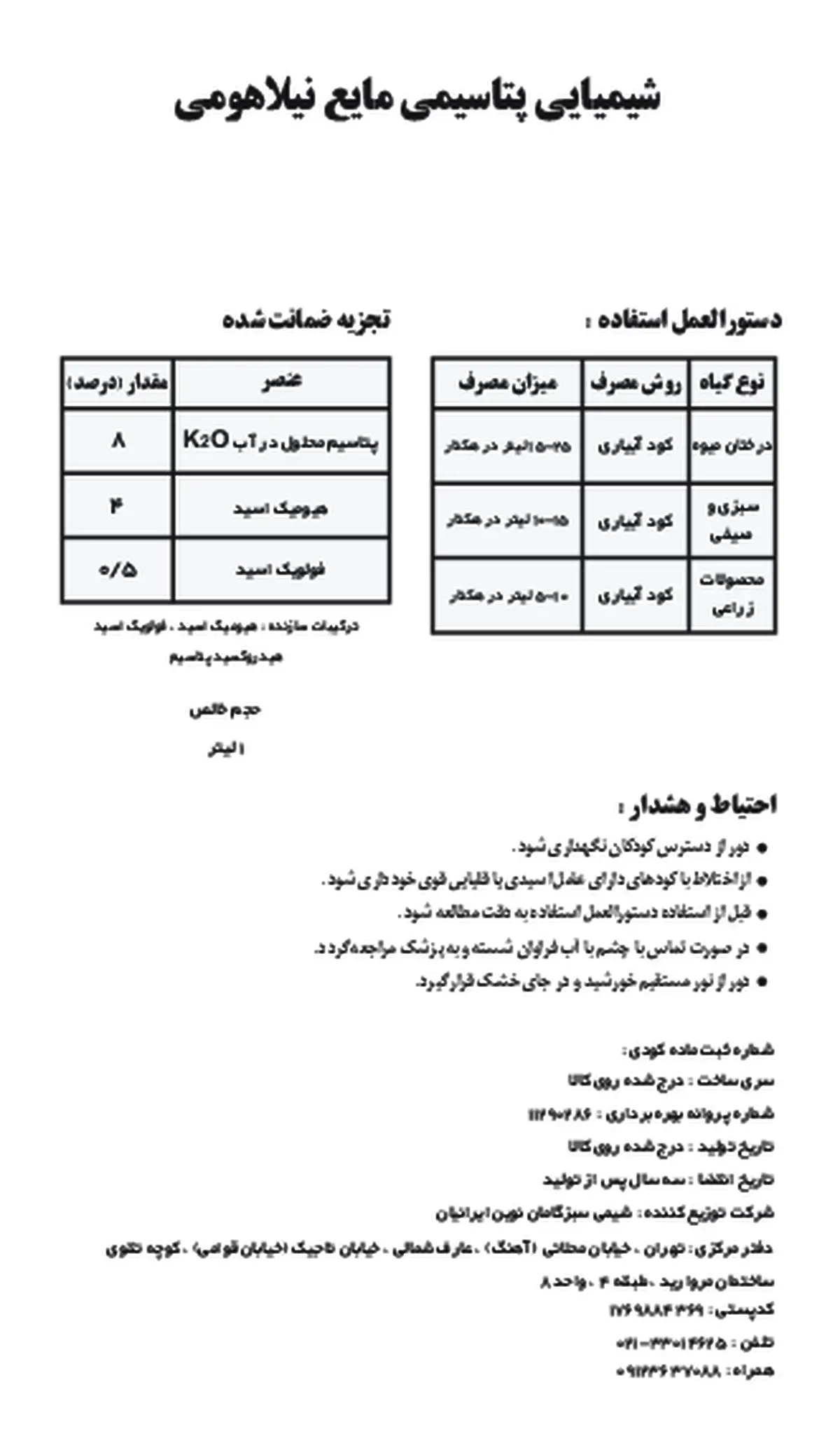 شیمیایی پتاسیمی مایع نیلا هومی