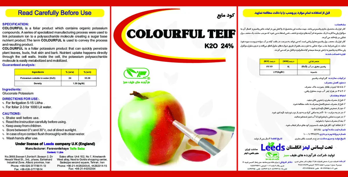 شیمیایی پتاسیمی مایع کلرفول طیف کولاورفول تیف