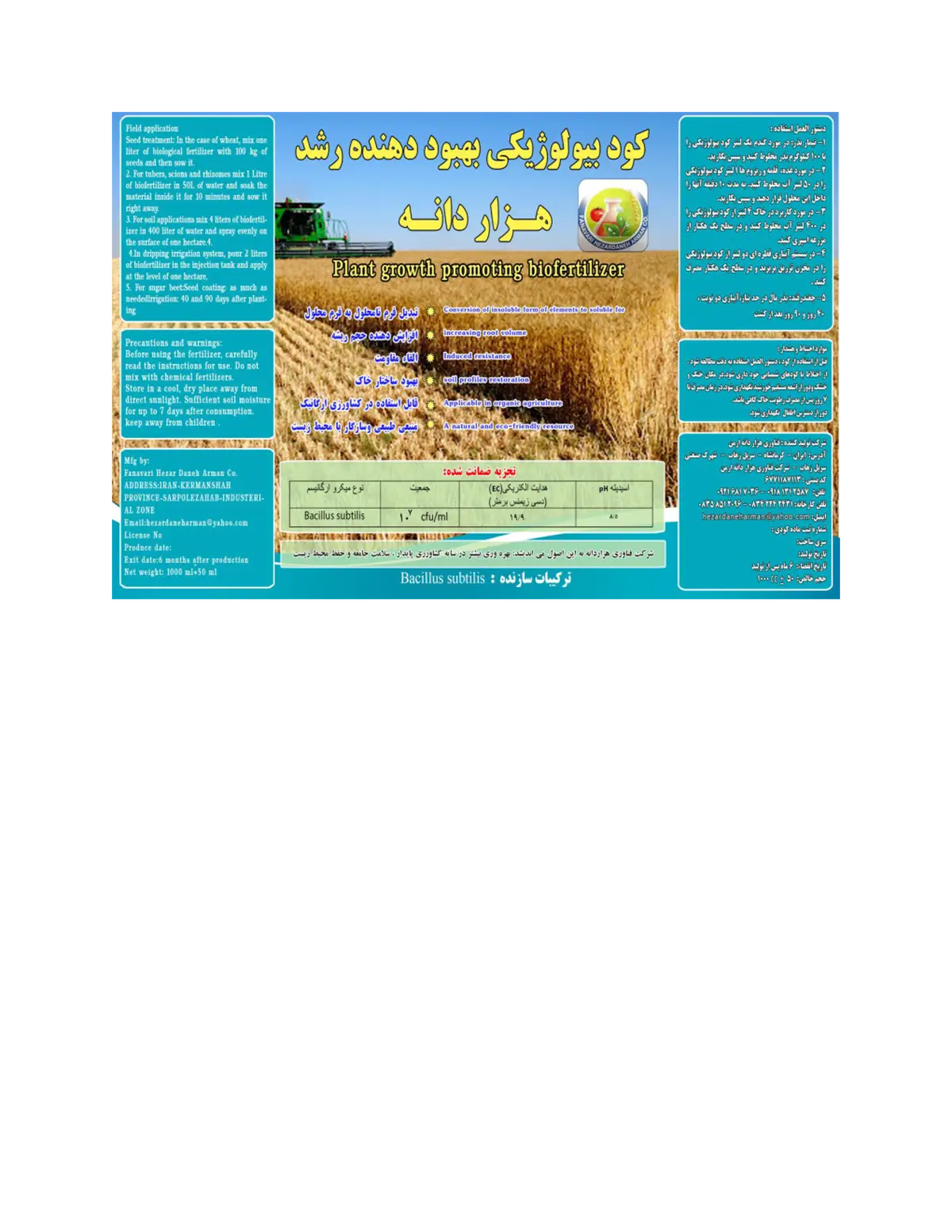 زیستی مایع کود بیولوژیکی کود هزاردانه