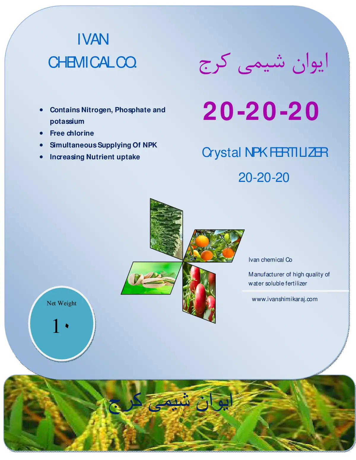 کود جامد ان پی کی 20-20-20 ایوان شیمی کرج