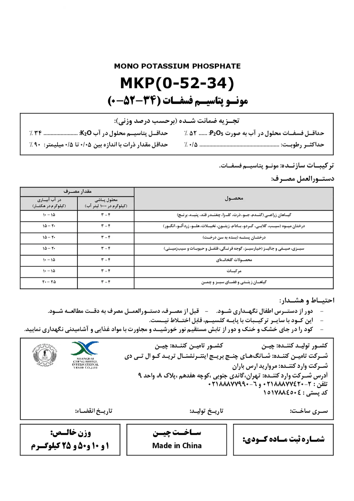 مونو پتاسیم فسفات شانغای چنگ بریدج ینترناشنال تراد