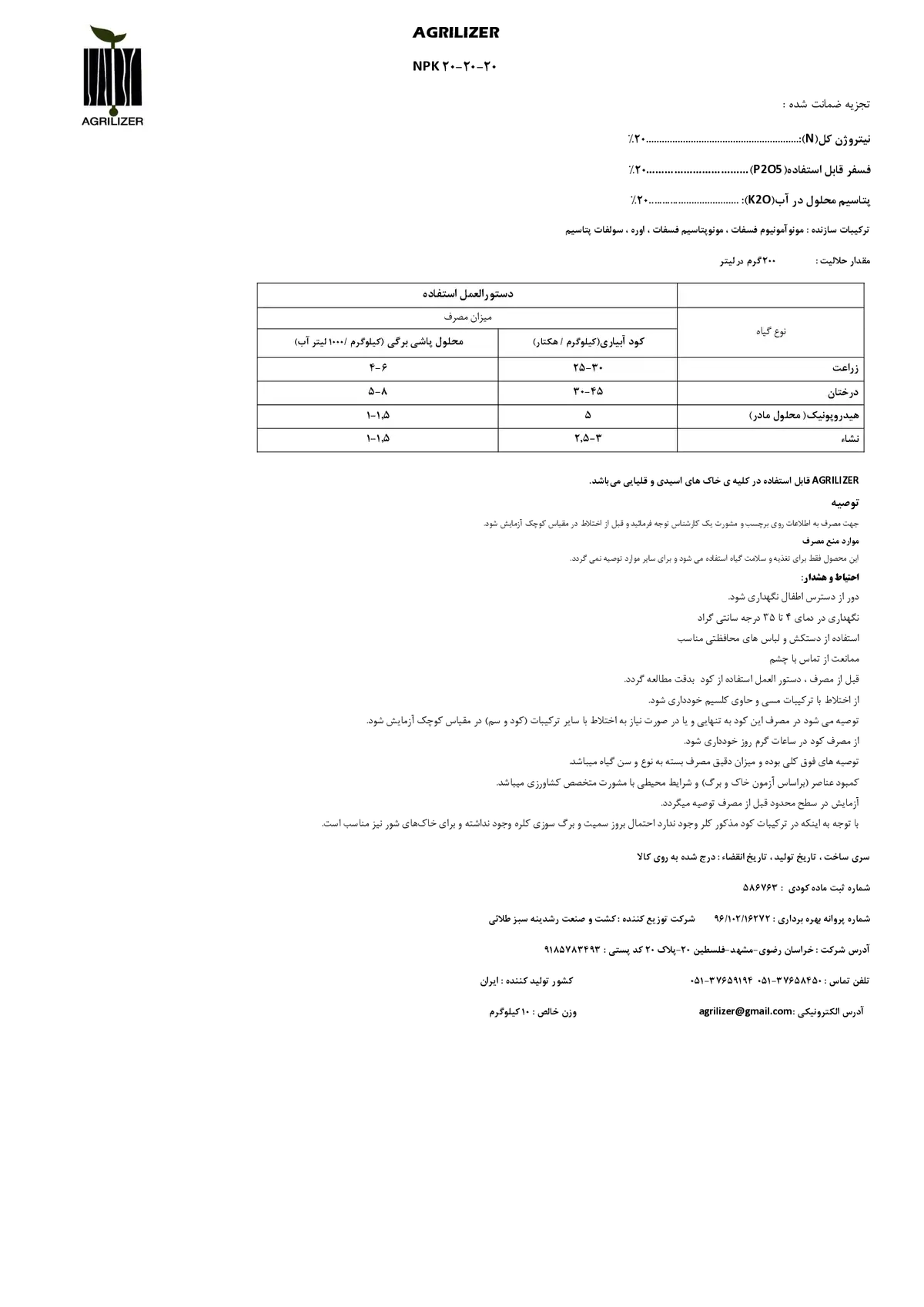 کود جامد 20-20-20 اگریلیزر