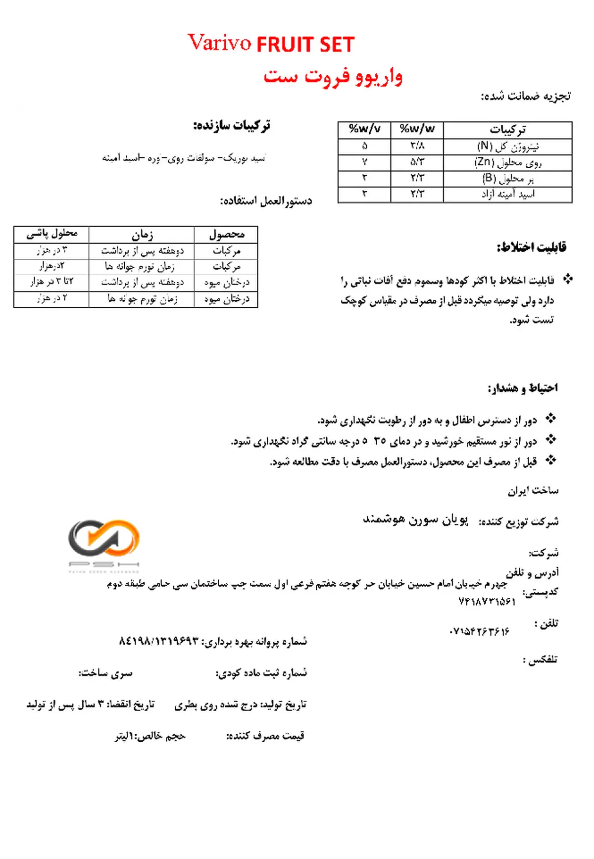 کود مایع فروت ست واریوو