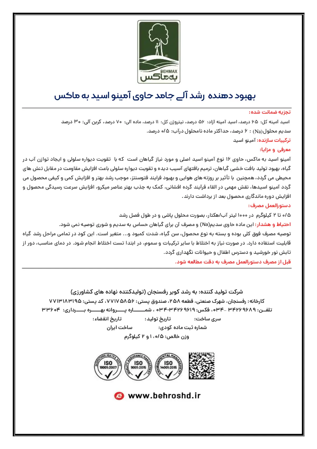 کود آلی جامد- اسید آمینه به ماکس