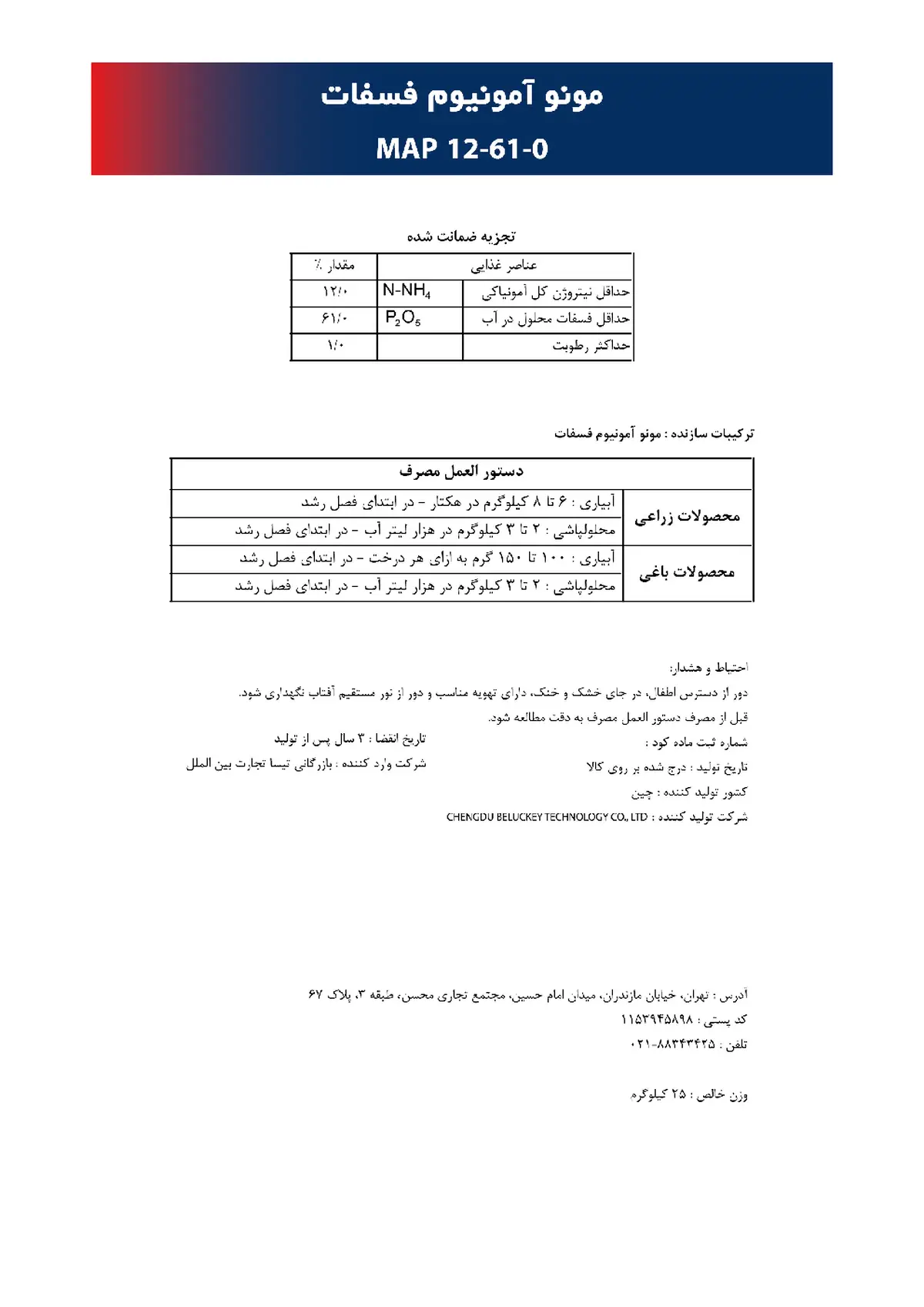 مونو آمونیوم فسفات بلوکی