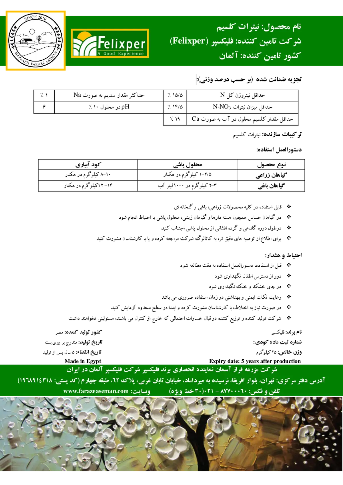 نیترات کلسیم فلیکسپر