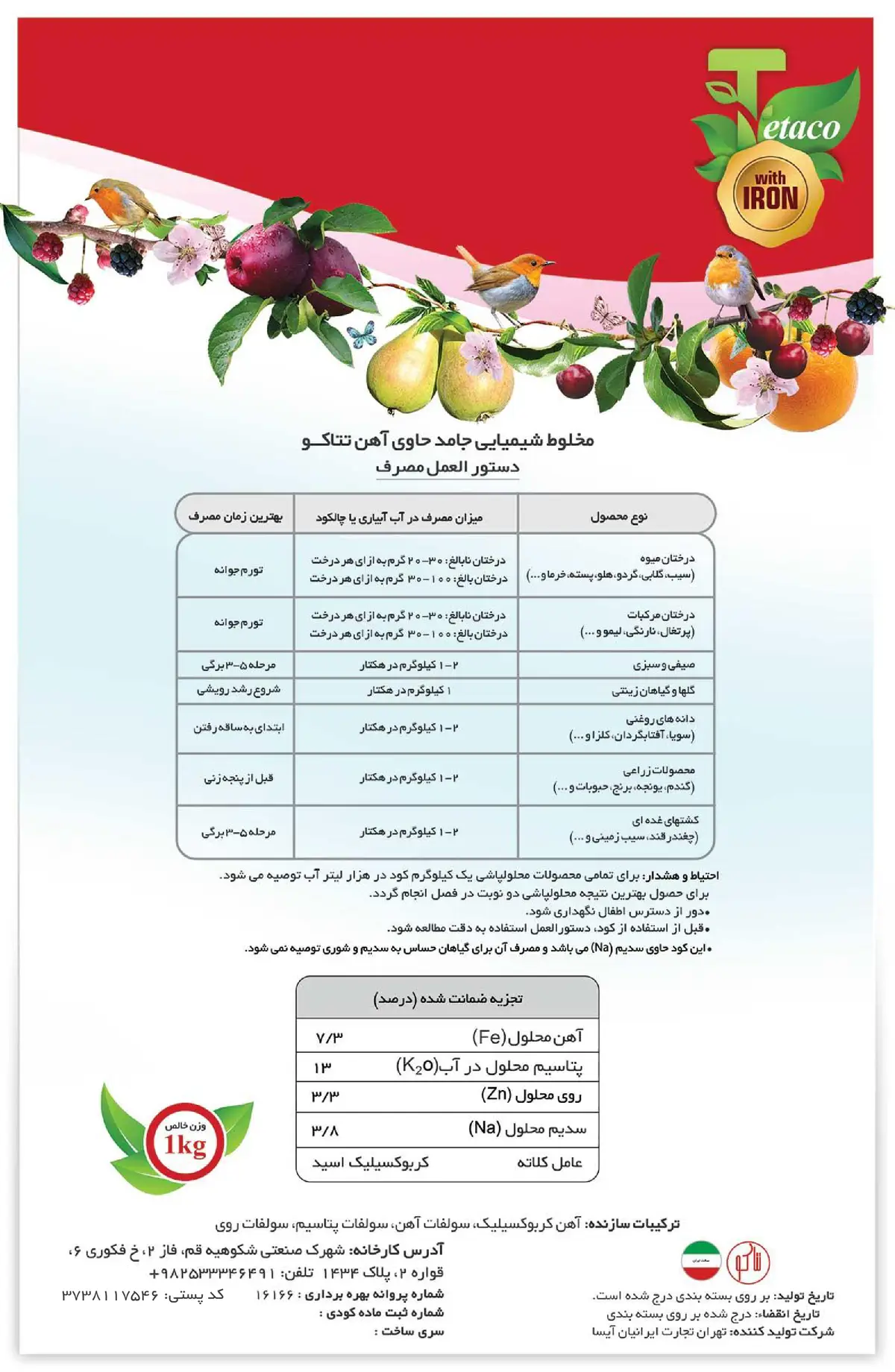 کود جامد حاوی آهن تتاکو